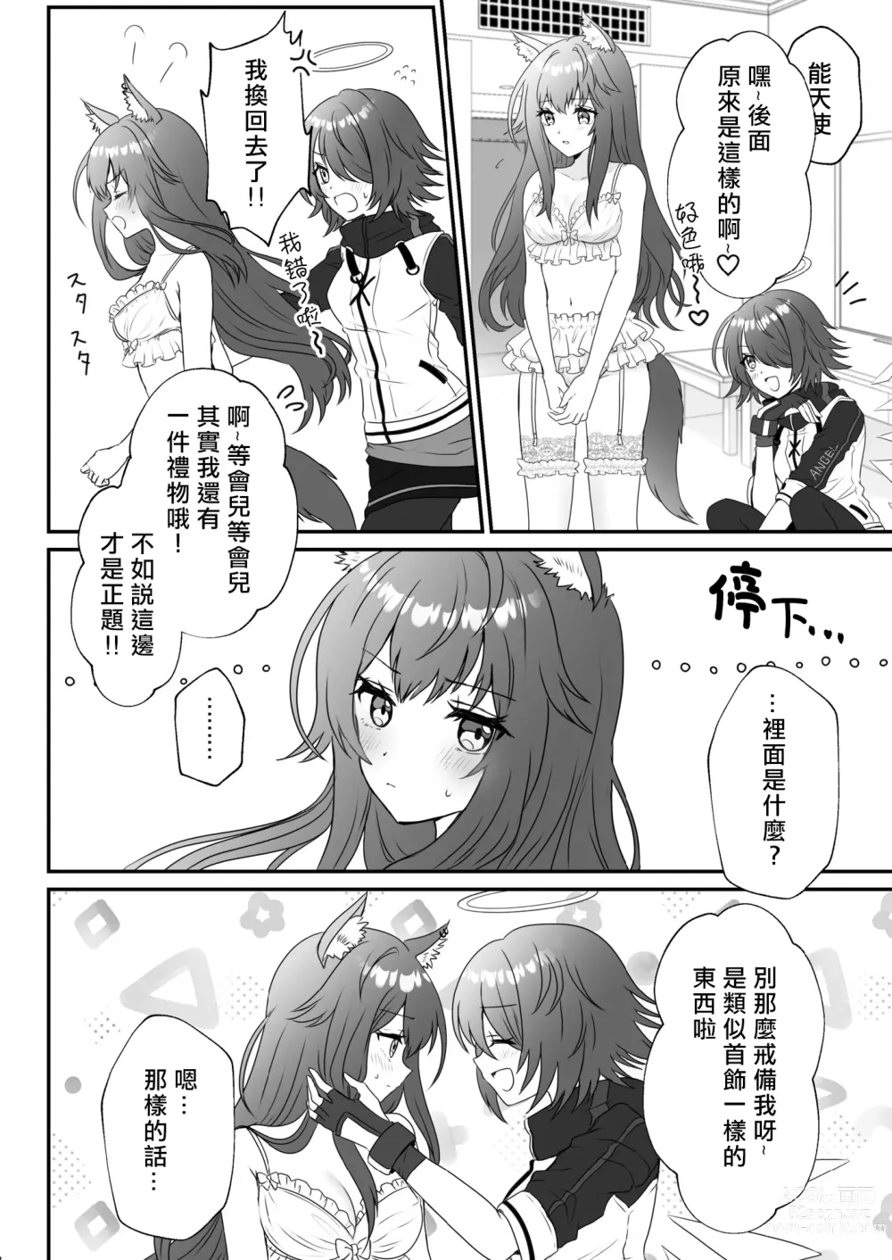 Page 8 of doujinshi 我可爱的小黑狼