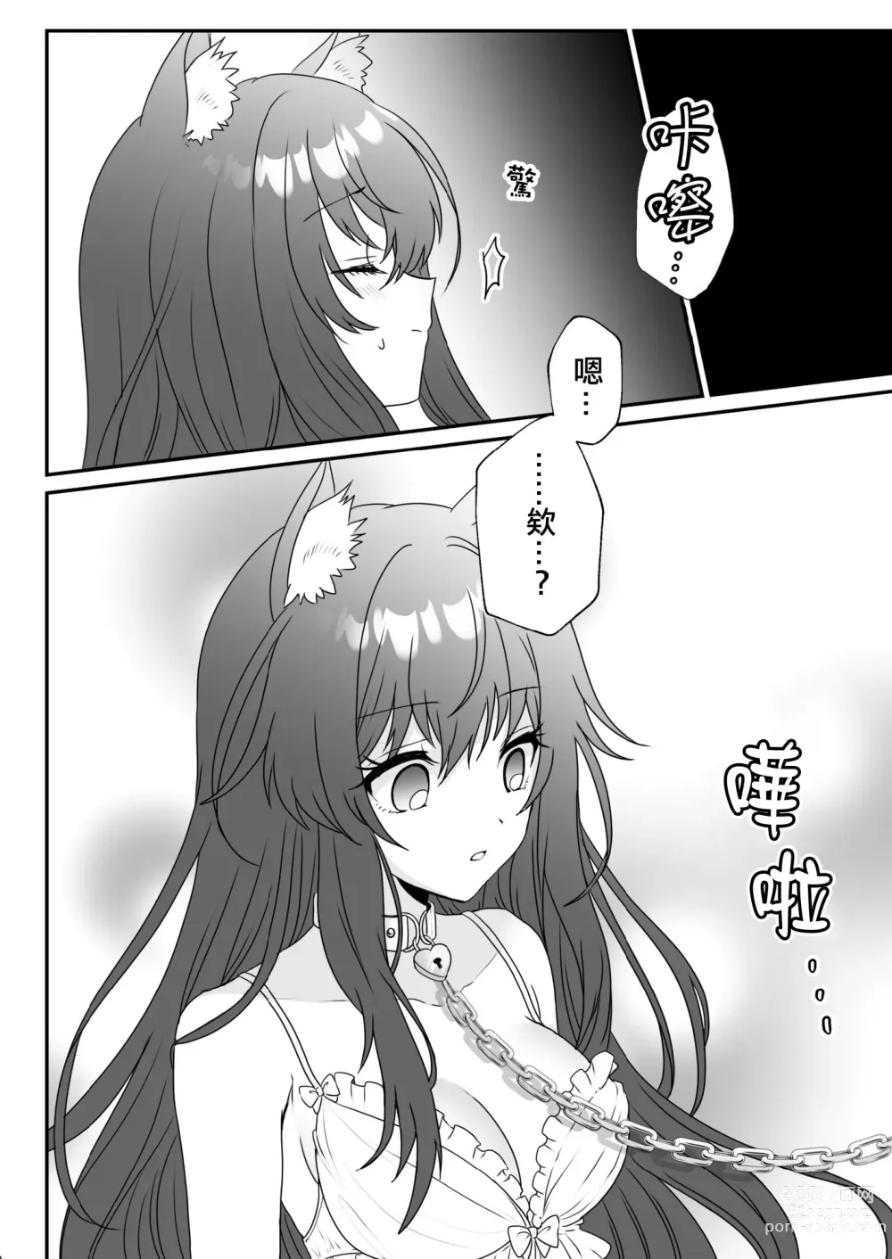 Page 10 of doujinshi 我可爱的小黑狼