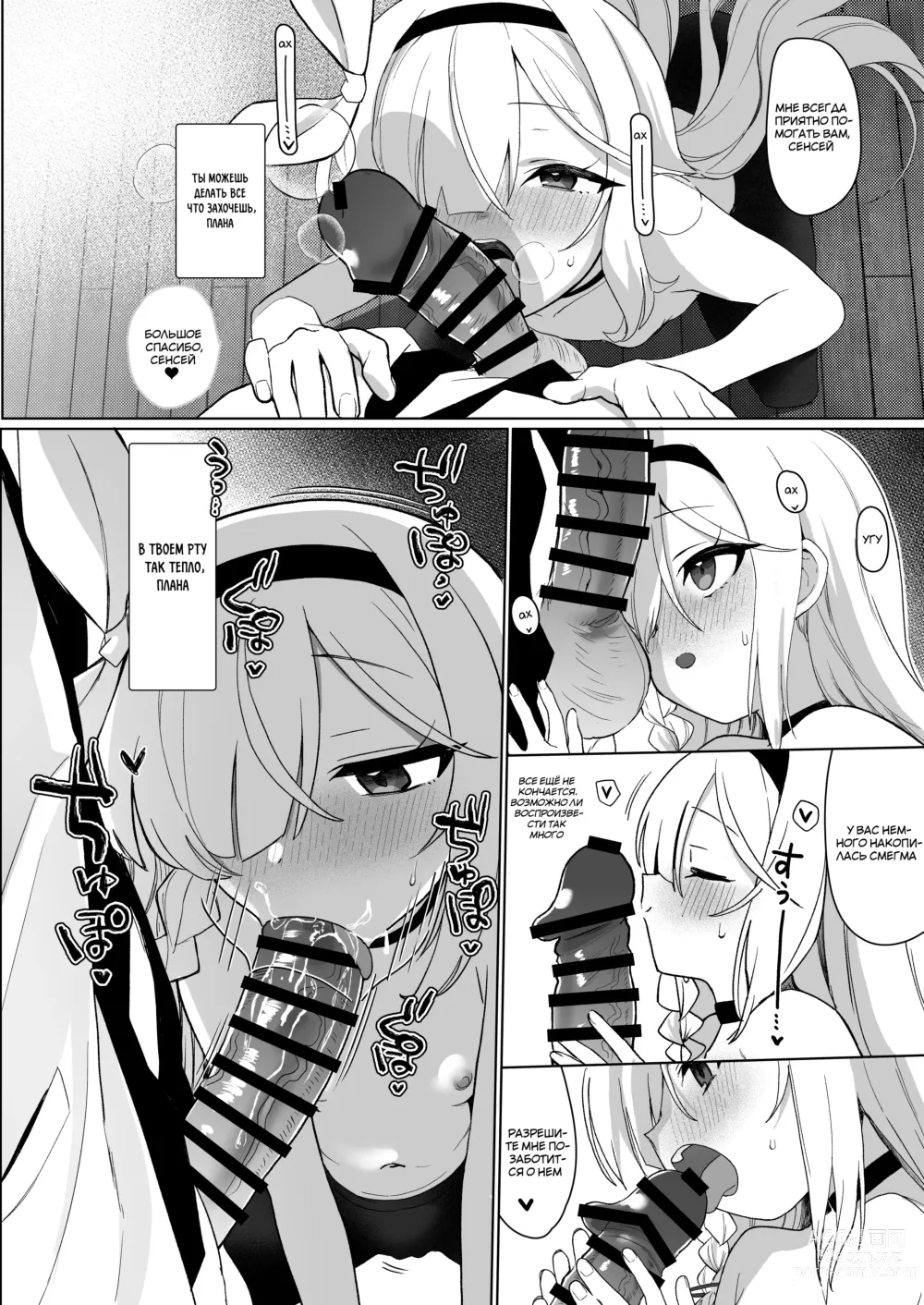 Page 11 of doujinshi Сенсей, мы проведем техническое обслуживание?