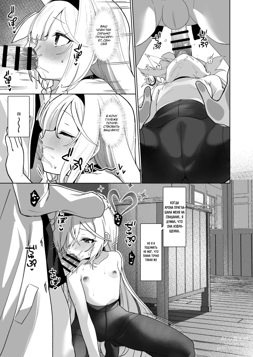 Page 12 of doujinshi Сенсей, мы проведем техническое обслуживание?