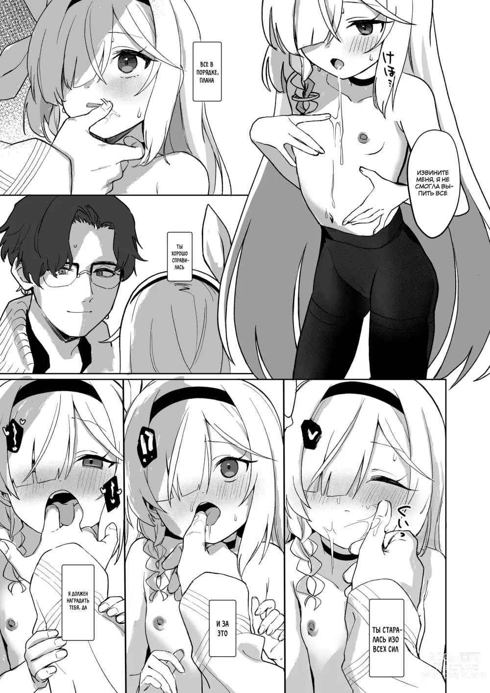 Page 16 of doujinshi Сенсей, мы проведем техническое обслуживание?