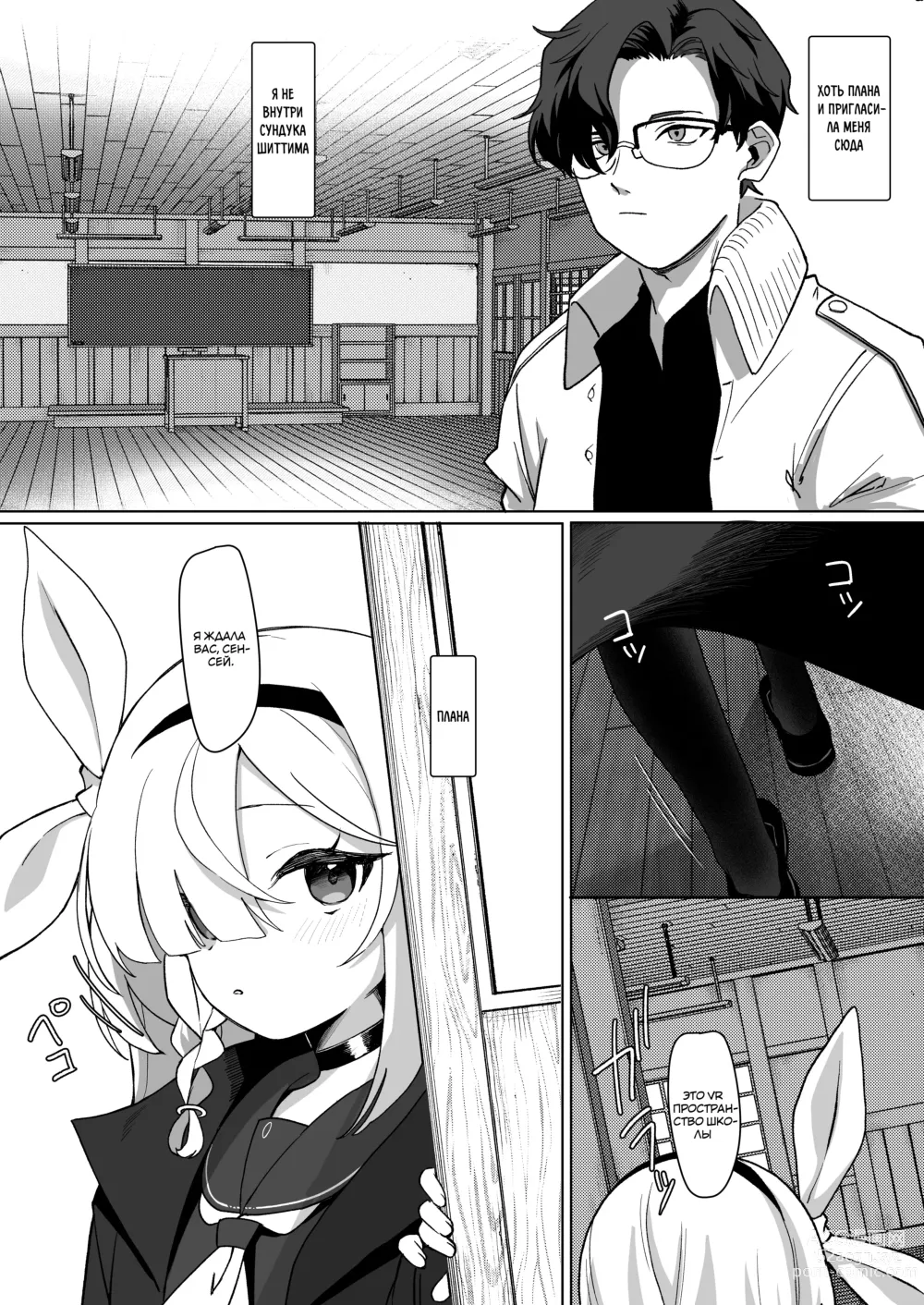 Page 3 of doujinshi Сенсей, мы проведем техническое обслуживание?