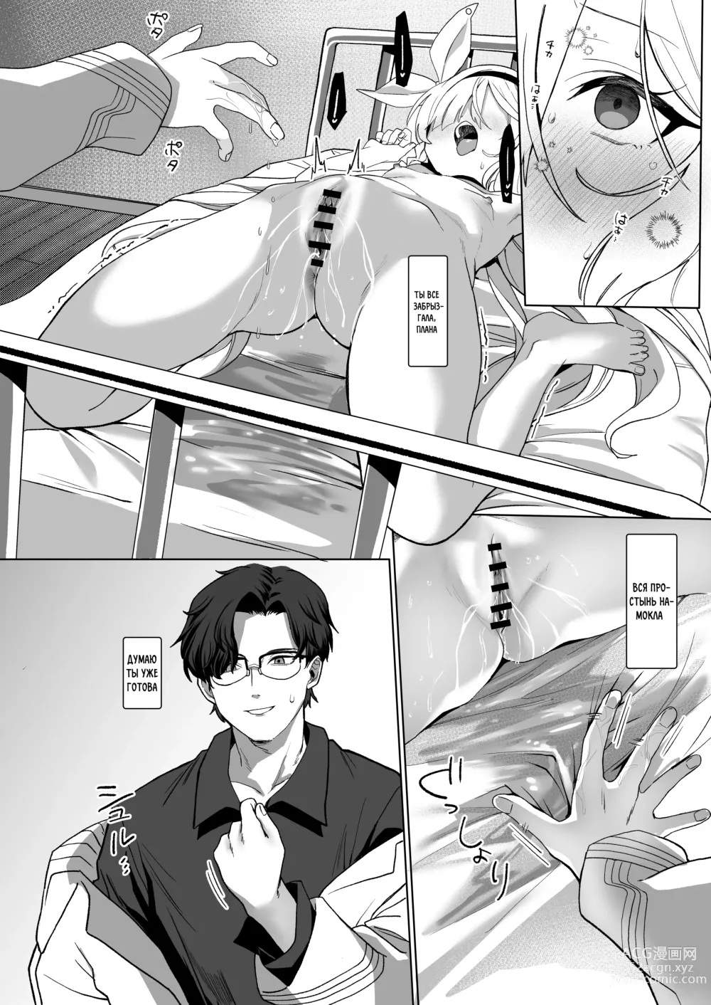 Page 21 of doujinshi Сенсей, мы проведем техническое обслуживание?