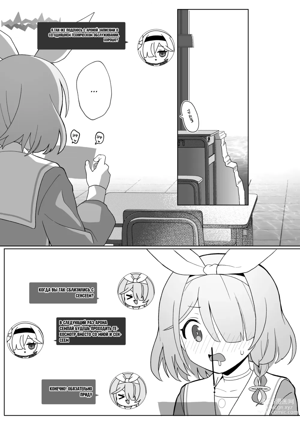 Page 38 of doujinshi Сенсей, мы проведем техническое обслуживание?