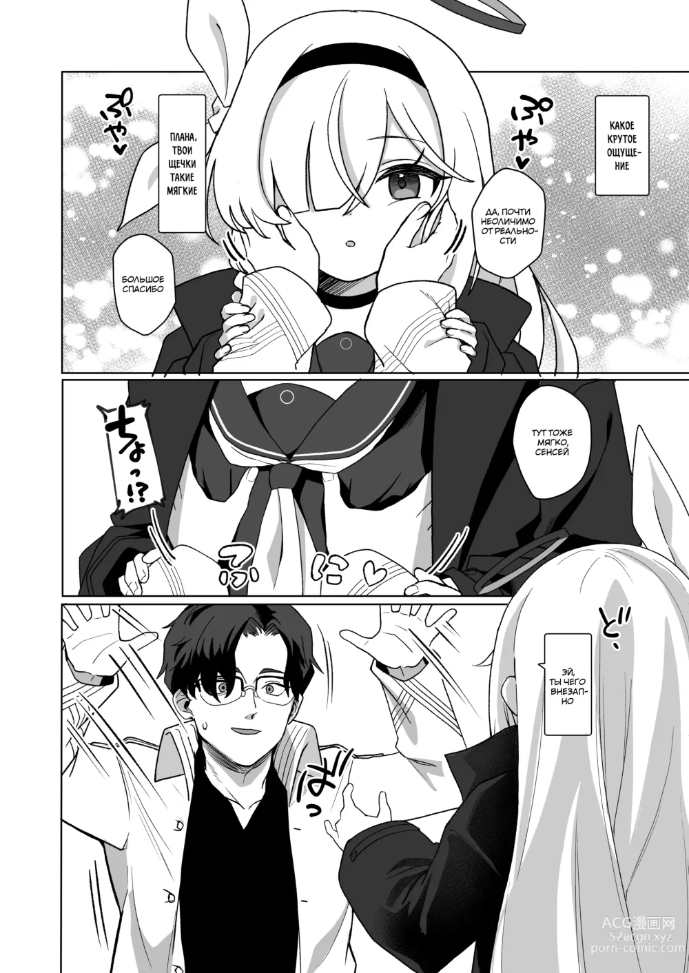 Page 5 of doujinshi Сенсей, мы проведем техническое обслуживание?