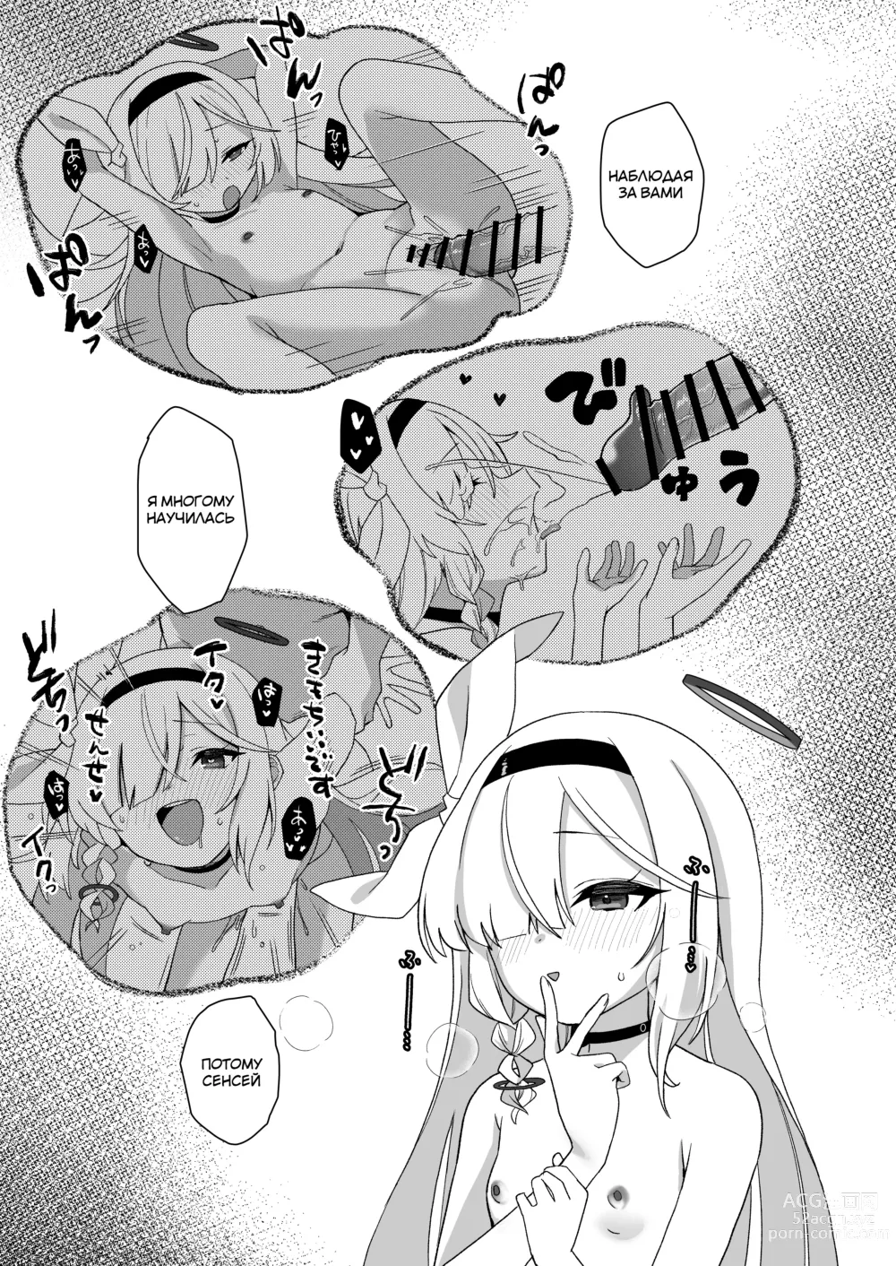 Page 8 of doujinshi Сенсей, мы проведем техническое обслуживание?