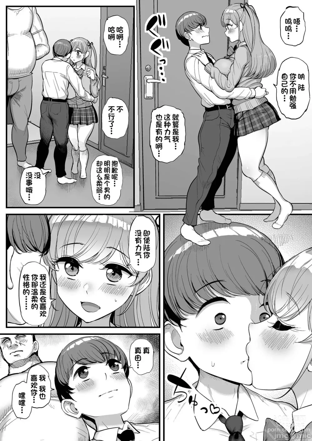 Page 39 of doujinshi Minimum Kanojo wa Oyaji no Seidorei