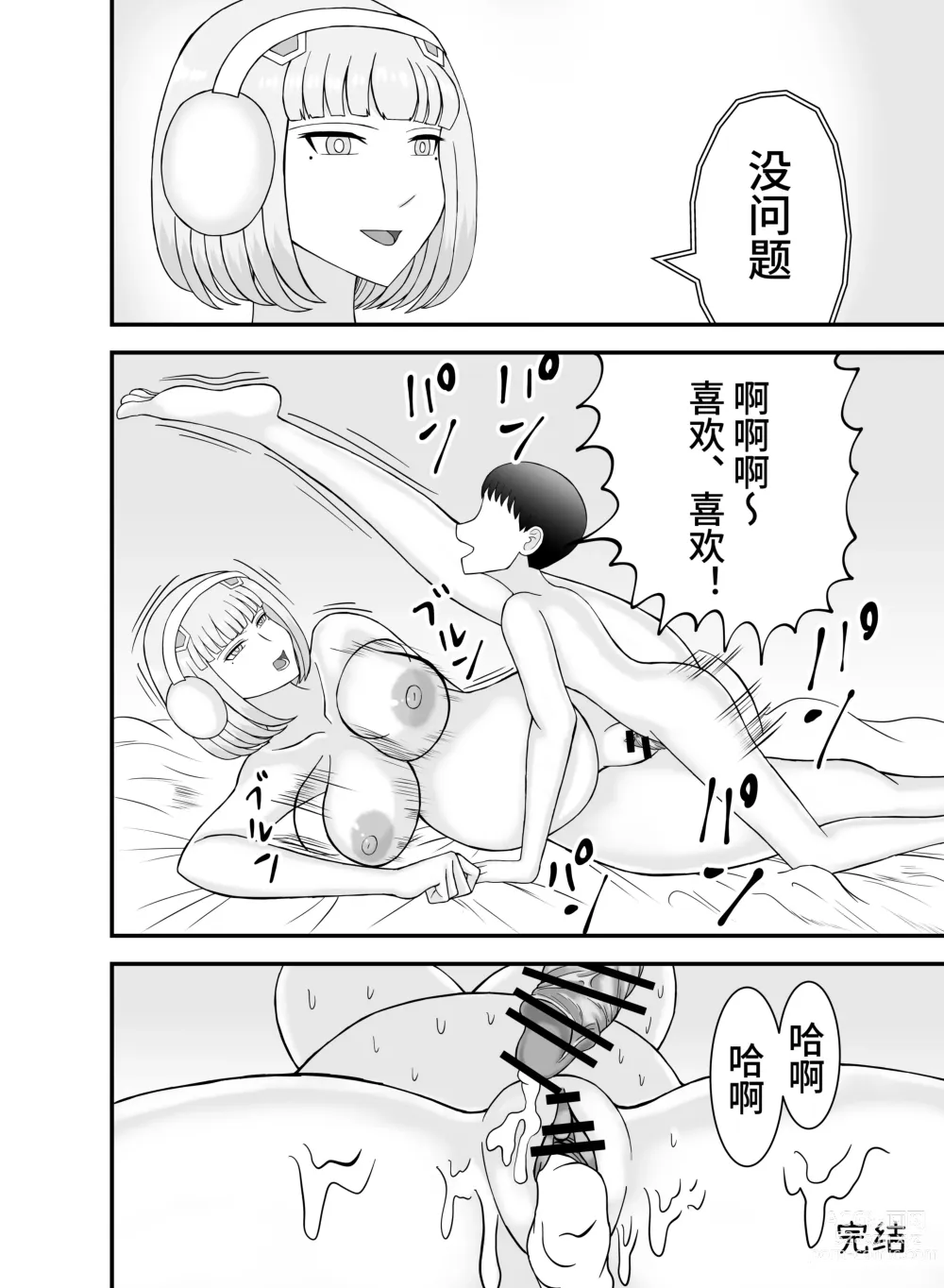 Page 37 of doujinshi Teihen de Motenai Ore ga Onna Android o Moratte Mita