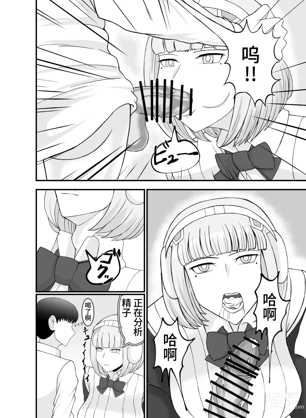 Page 7 of doujinshi Teihen de Motenai Ore ga Onna Android o Moratte Mita