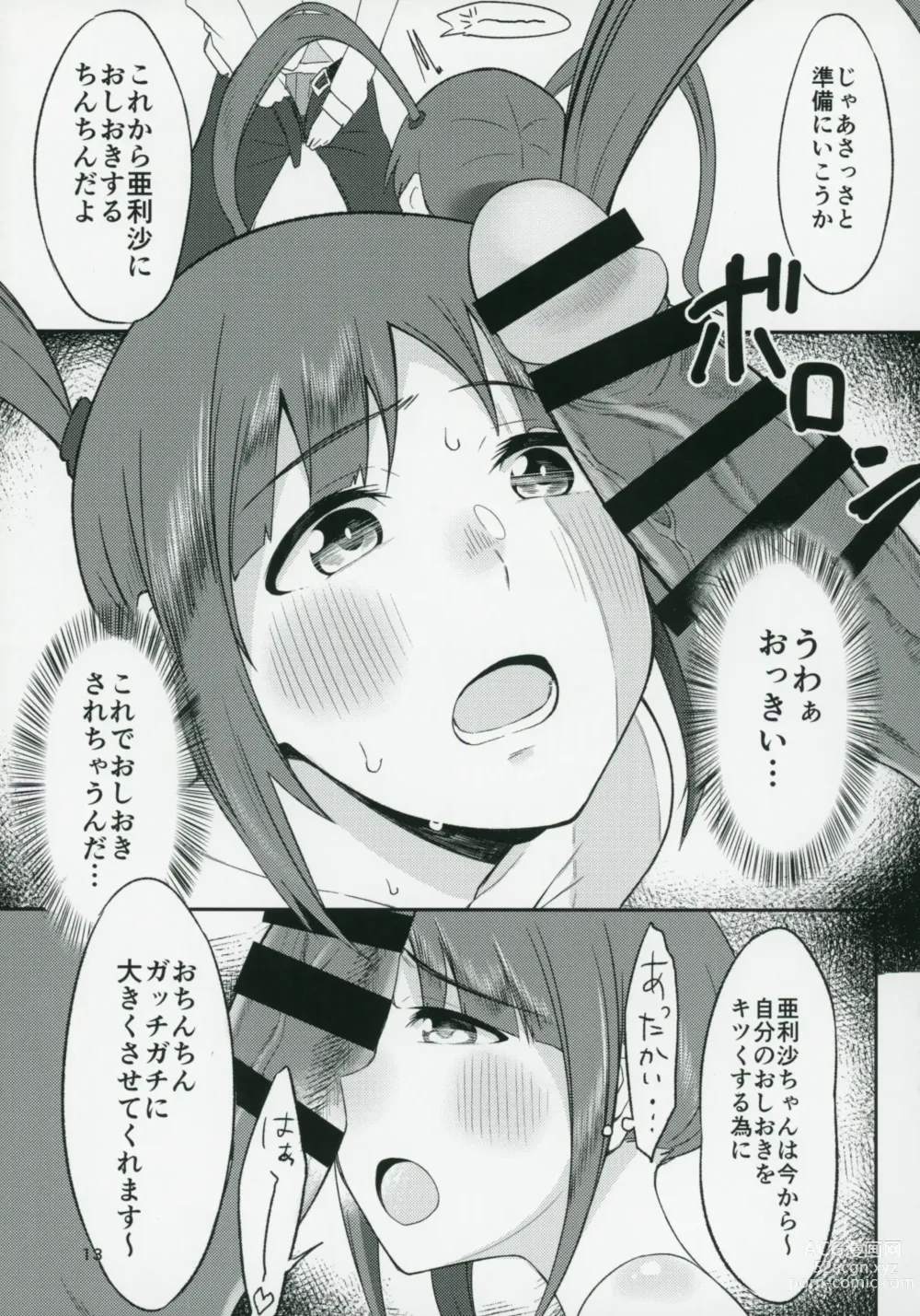 Page 12 of doujinshi Cho↑Zetcho Idol ch@ng!