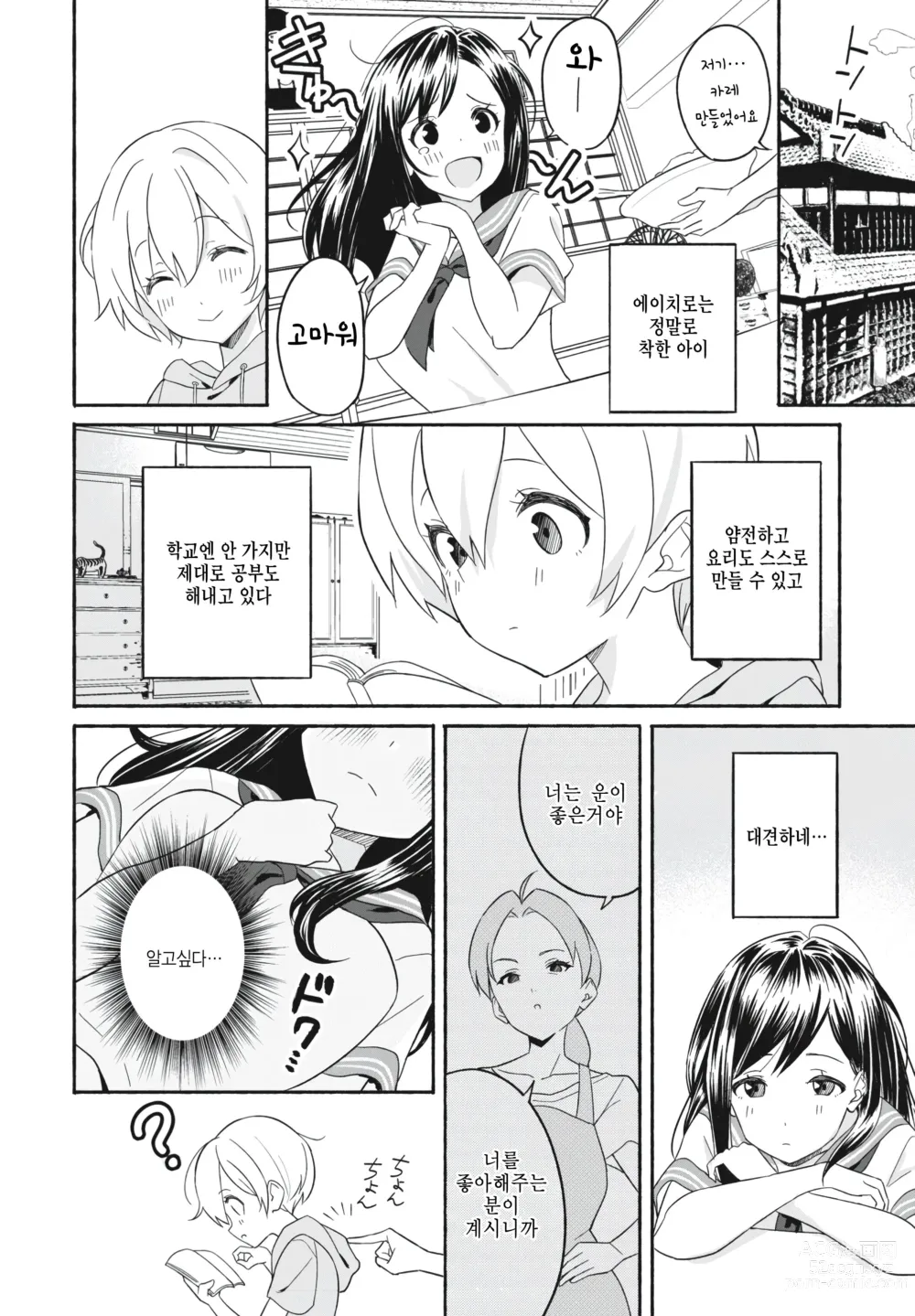 Page 12 of manga Oyome-chan