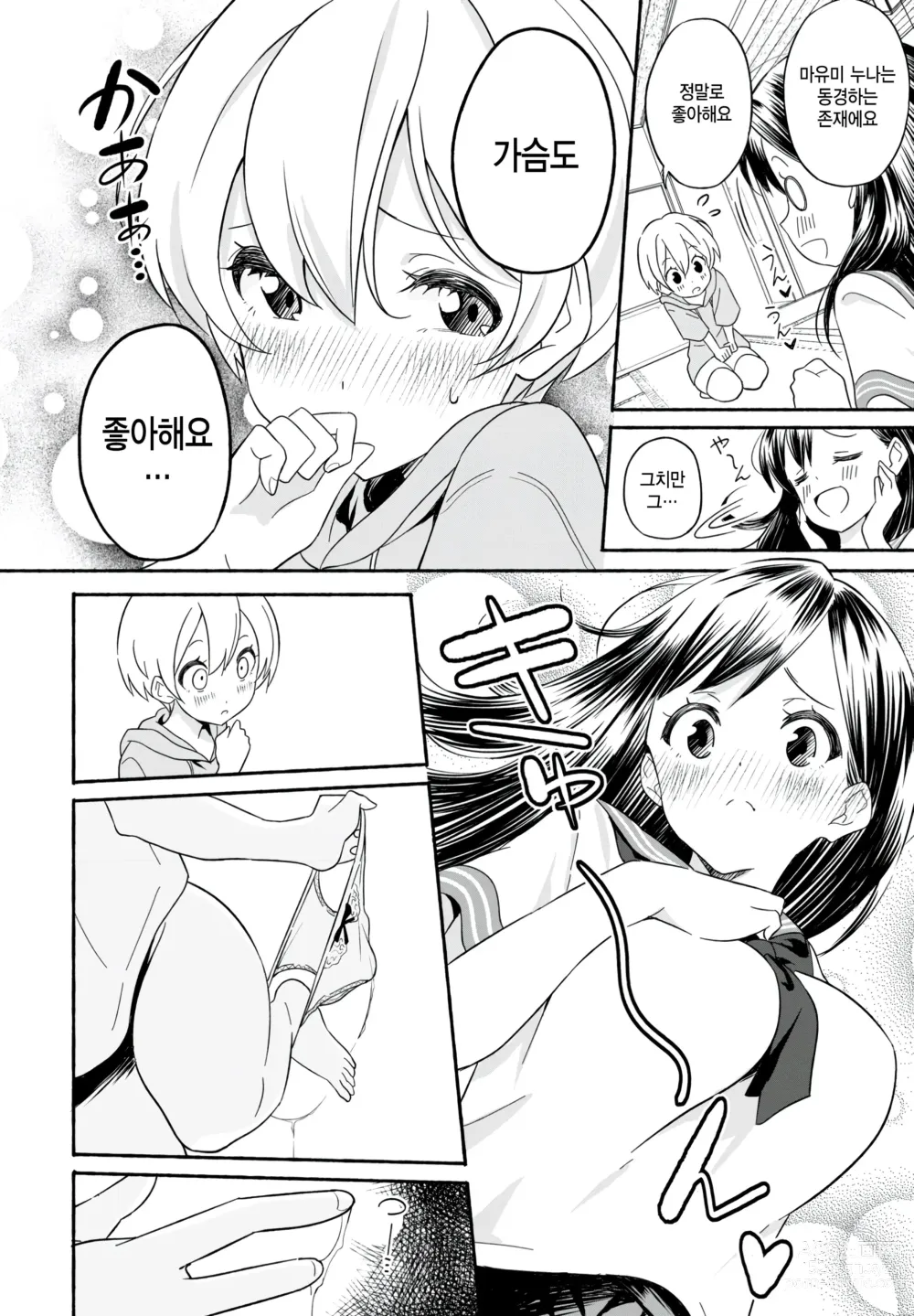 Page 14 of manga Oyome-chan