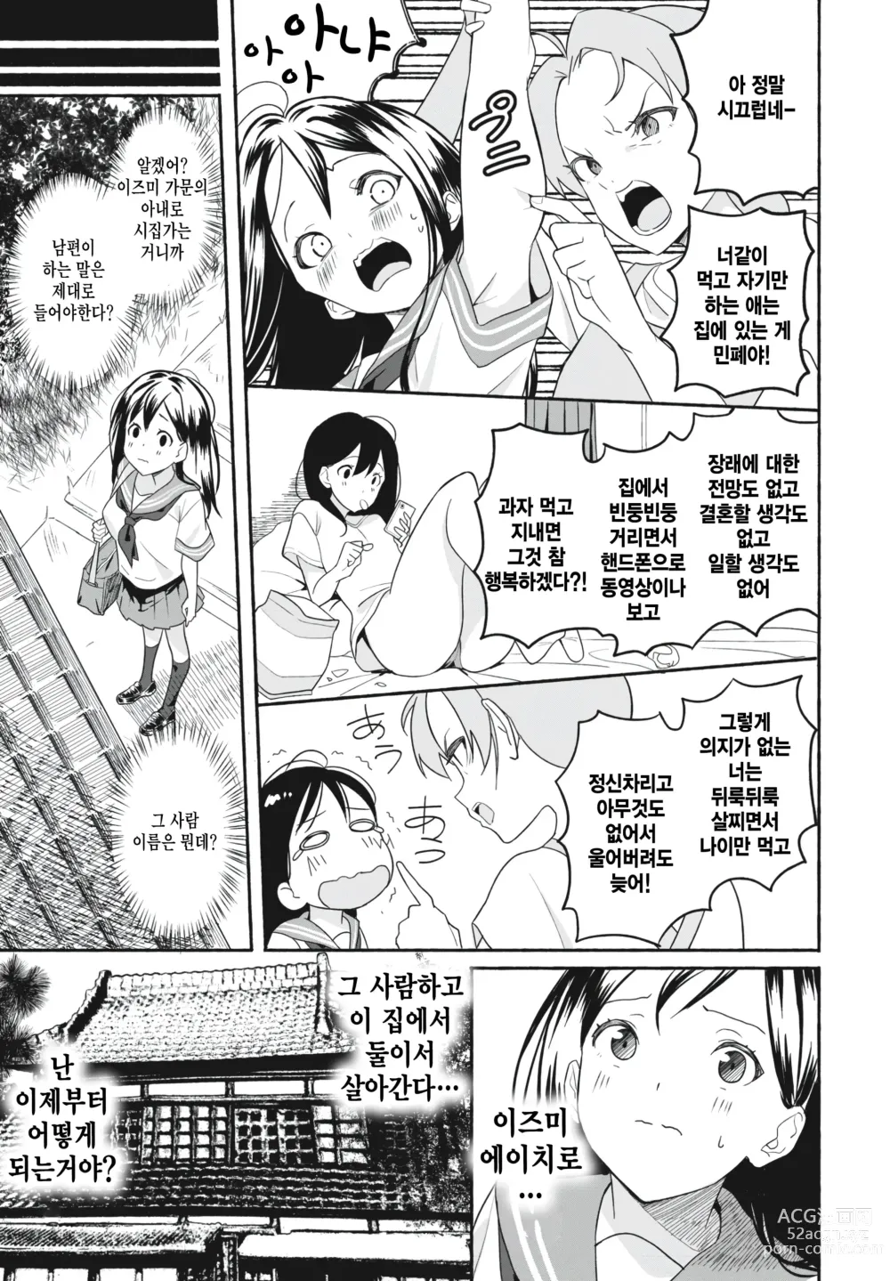 Page 3 of manga Oyome-chan