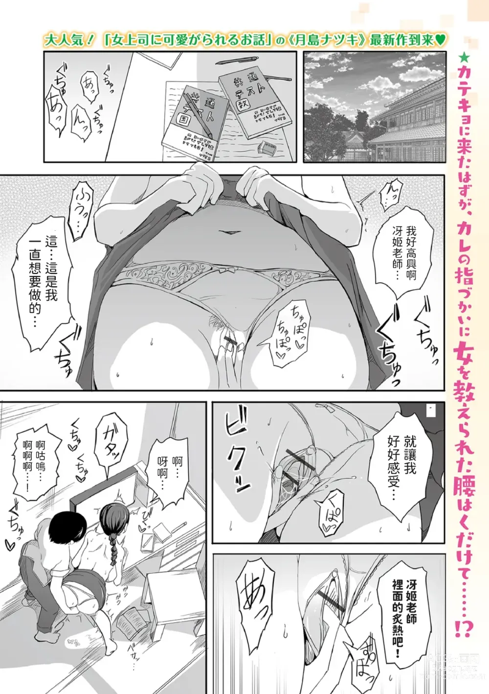 Page 1 of manga Otto ni Urareta Hitozuma no Ohanashi