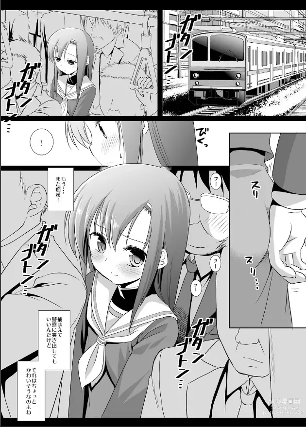 Page 4 of doujinshi Hinagiku Chikan Densha 5