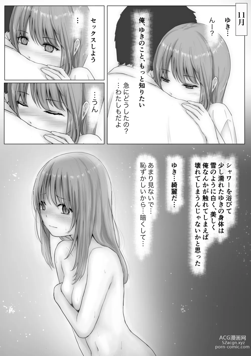 Page 10 of doujinshi Honto no Kanojo Soushuuhen