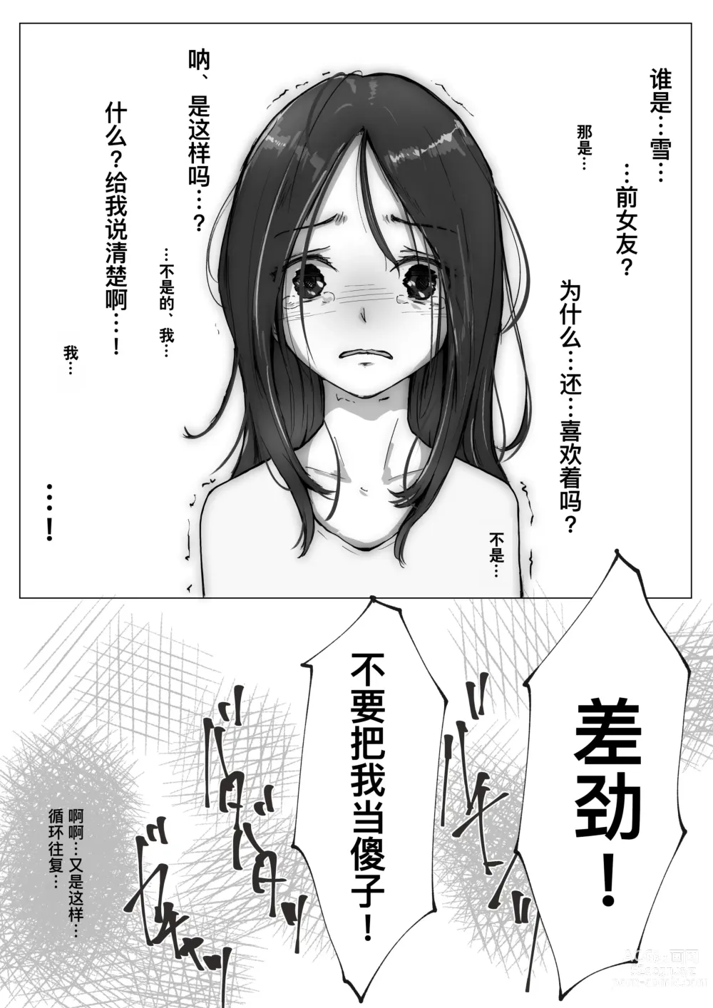 Page 138 of doujinshi Honto no Kanojo Soushuuhen