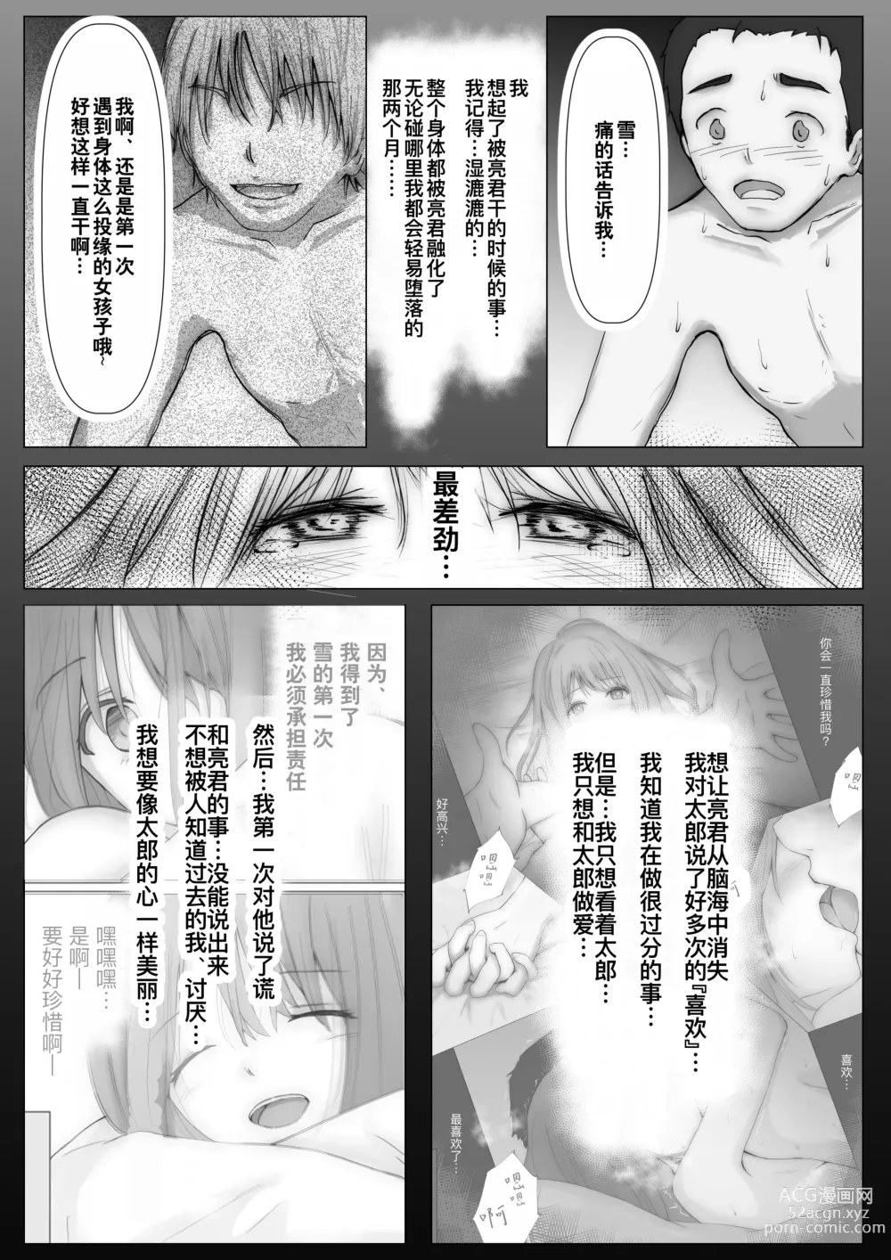 Page 49 of doujinshi Honto no Kanojo Soushuuhen