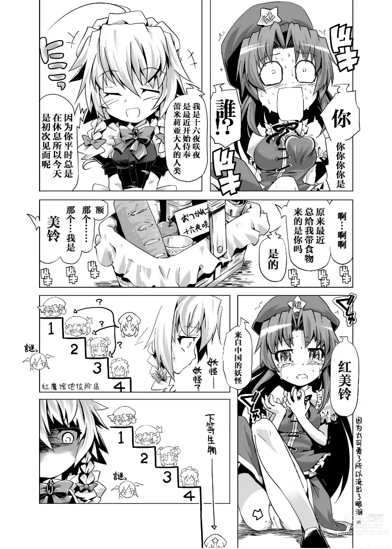 Page 6 of doujinshi 发现了奴隶的咲夜酱