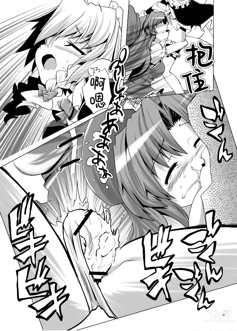 Page 8 of doujinshi 发现了奴隶的咲夜酱