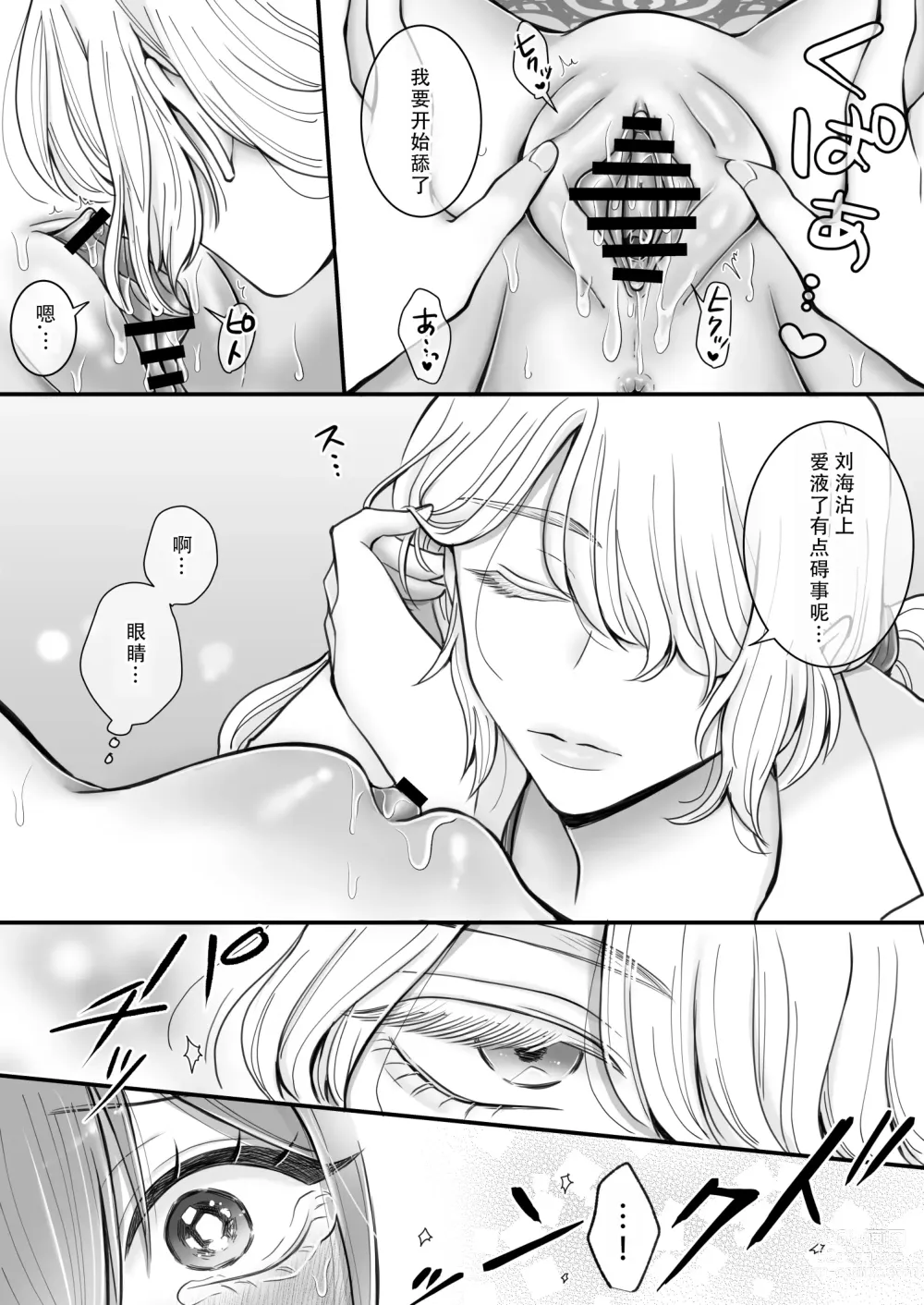 Page 20 of doujinshi 百合魅魔第一章 身为淫魔的我居然喜欢上了人类的女性!~