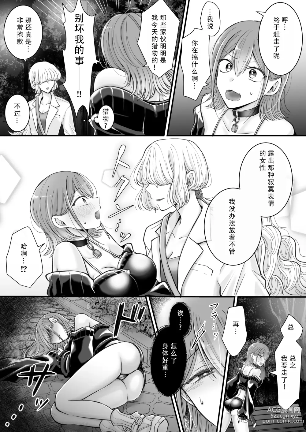 Page 5 of doujinshi 百合魅魔第一章 身为淫魔的我居然喜欢上了人类的女性!~