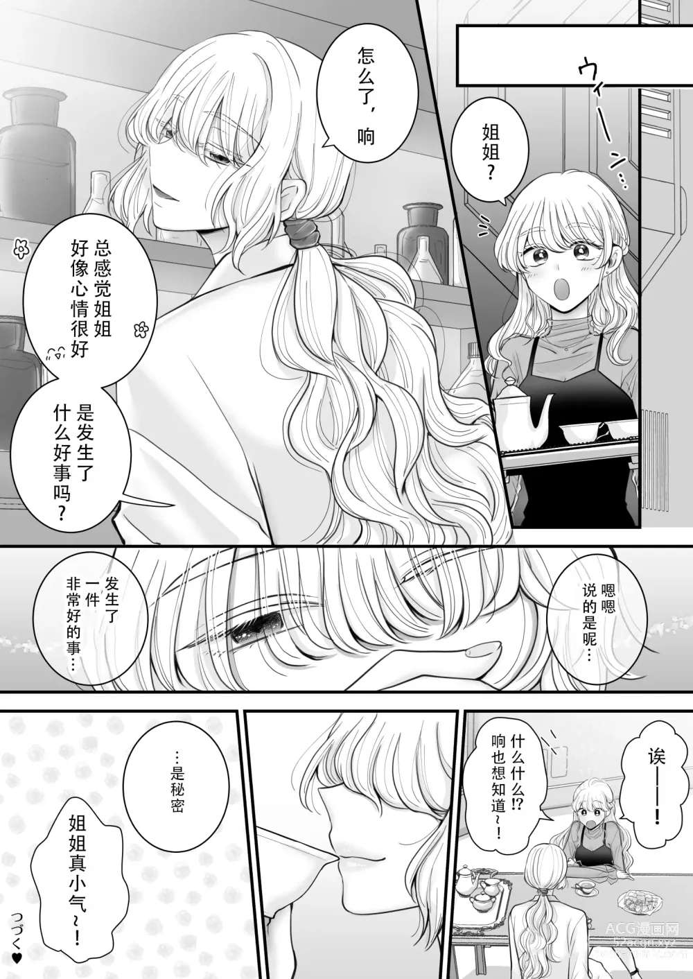 Page 45 of doujinshi 百合魅魔第一章 身为淫魔的我居然喜欢上了人类的女性!~