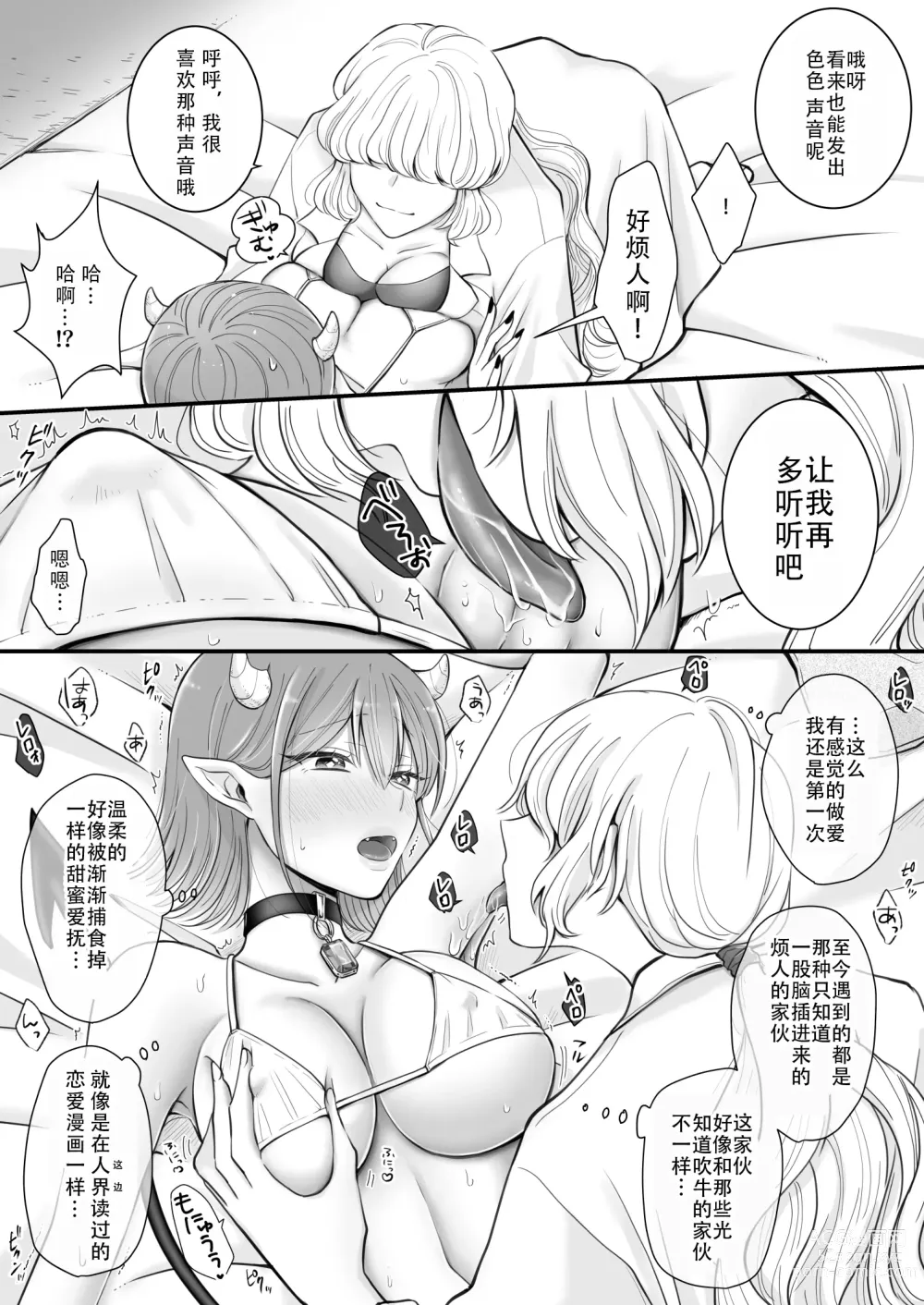 Page 10 of doujinshi 百合魅魔第一章 身为淫魔的我居然喜欢上了人类的女性!~