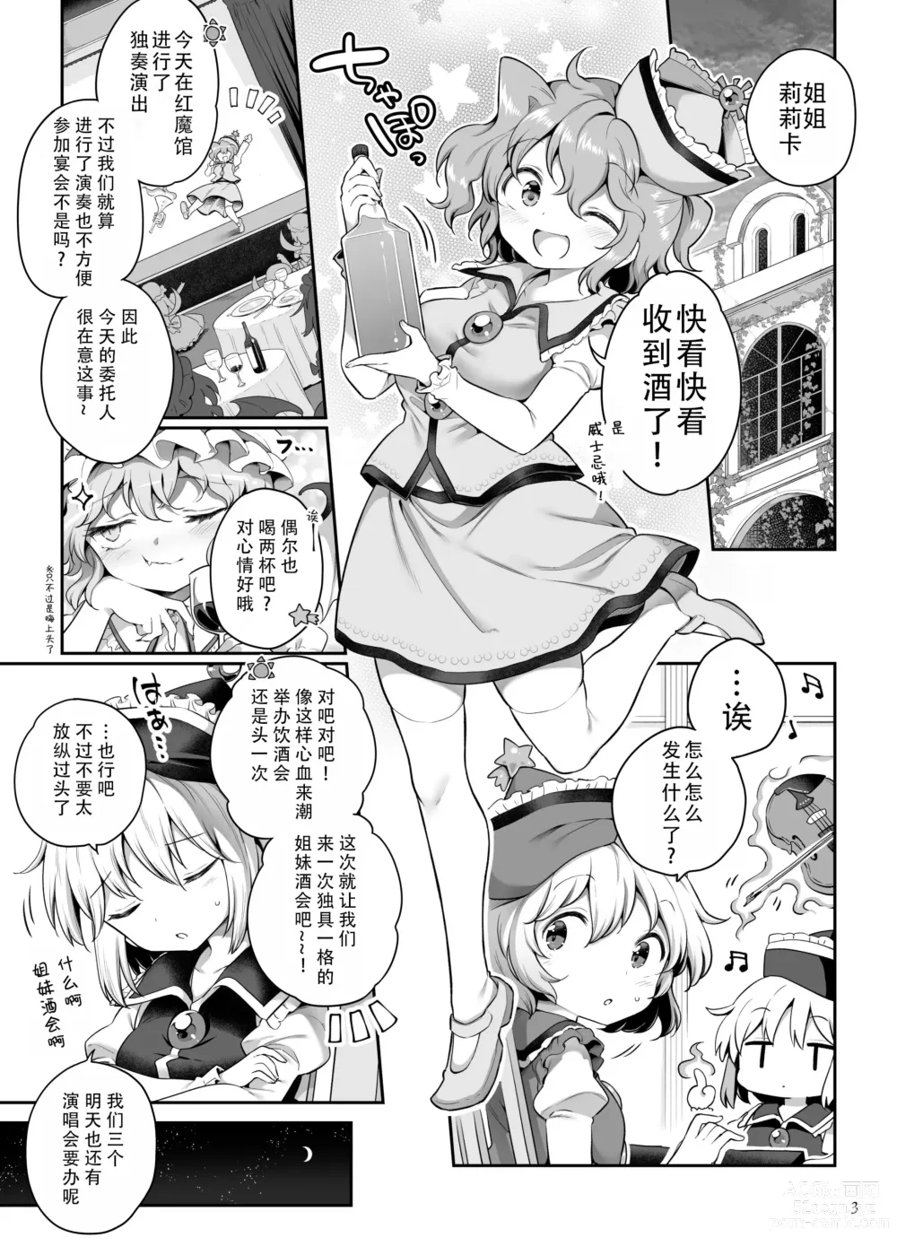 Page 2 of doujinshi 普莉兹姆利巴醉酒记