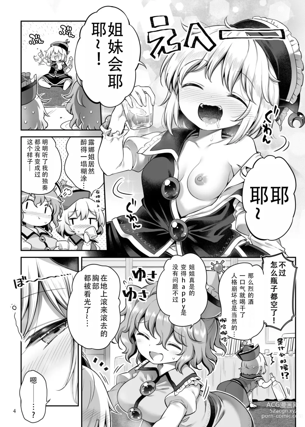 Page 3 of doujinshi 普莉兹姆利巴醉酒记