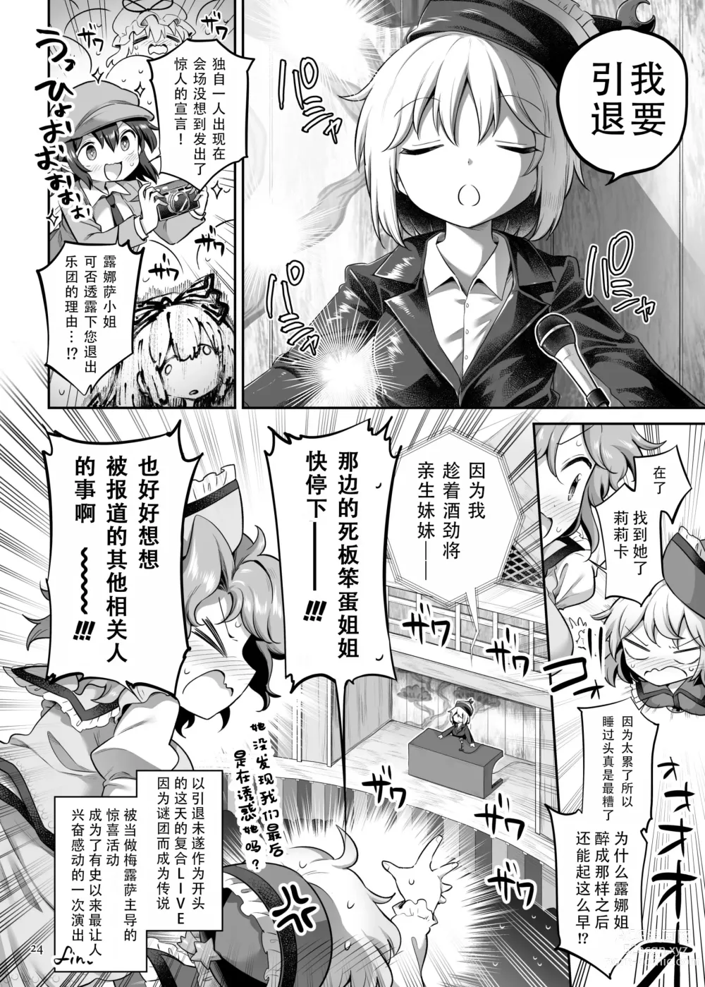 Page 23 of doujinshi 普莉兹姆利巴醉酒记