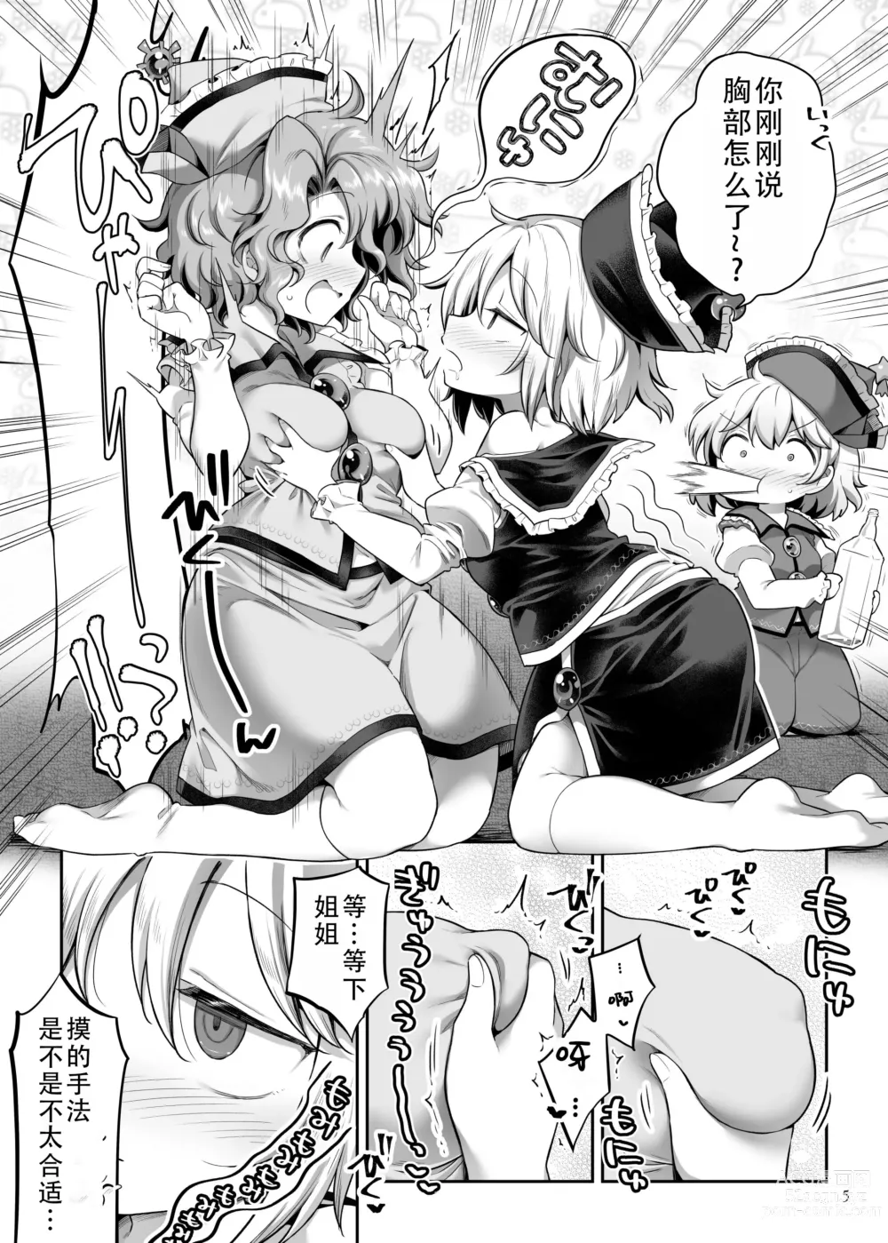 Page 4 of doujinshi 普莉兹姆利巴醉酒记