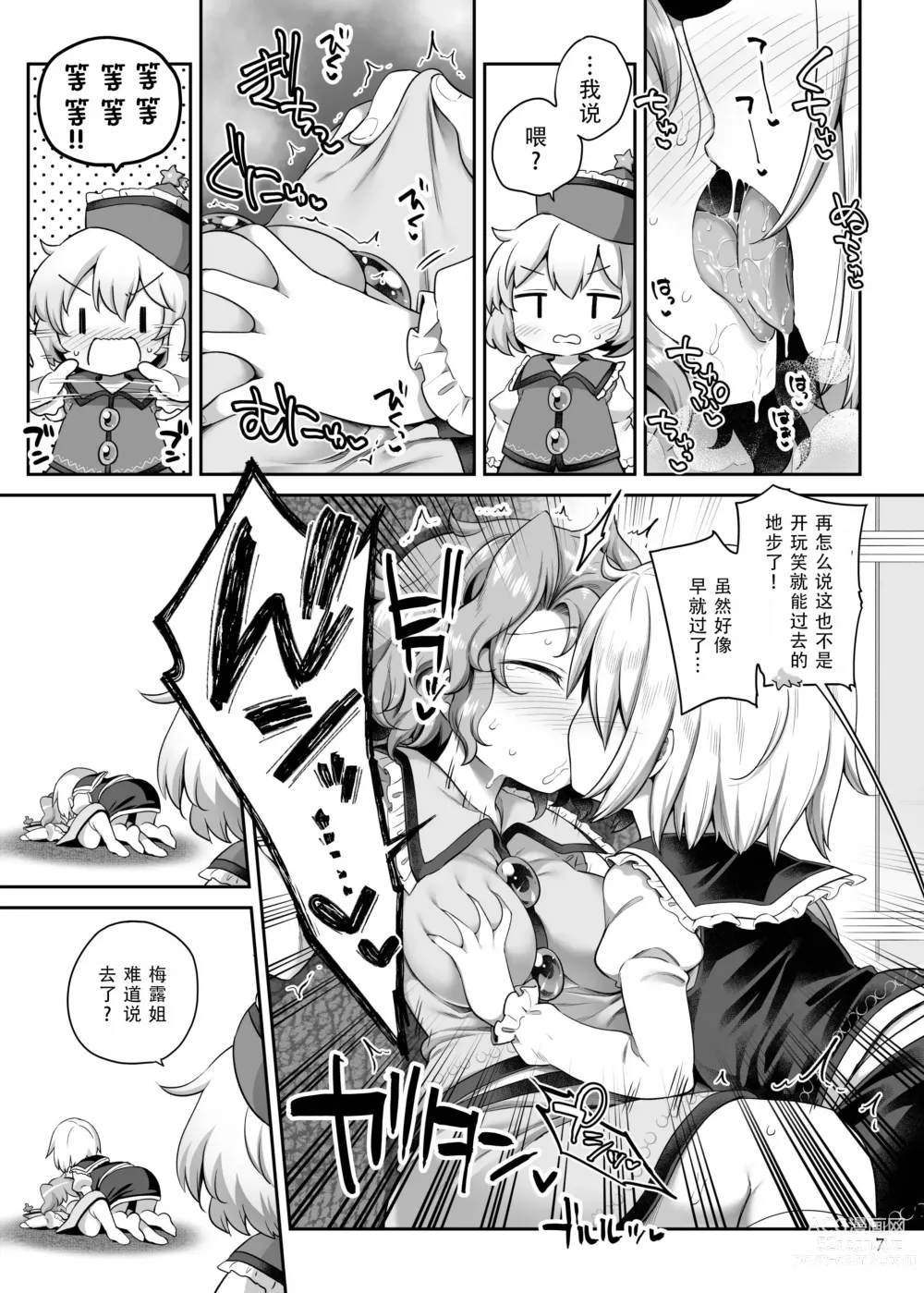 Page 6 of doujinshi 普莉兹姆利巴醉酒记