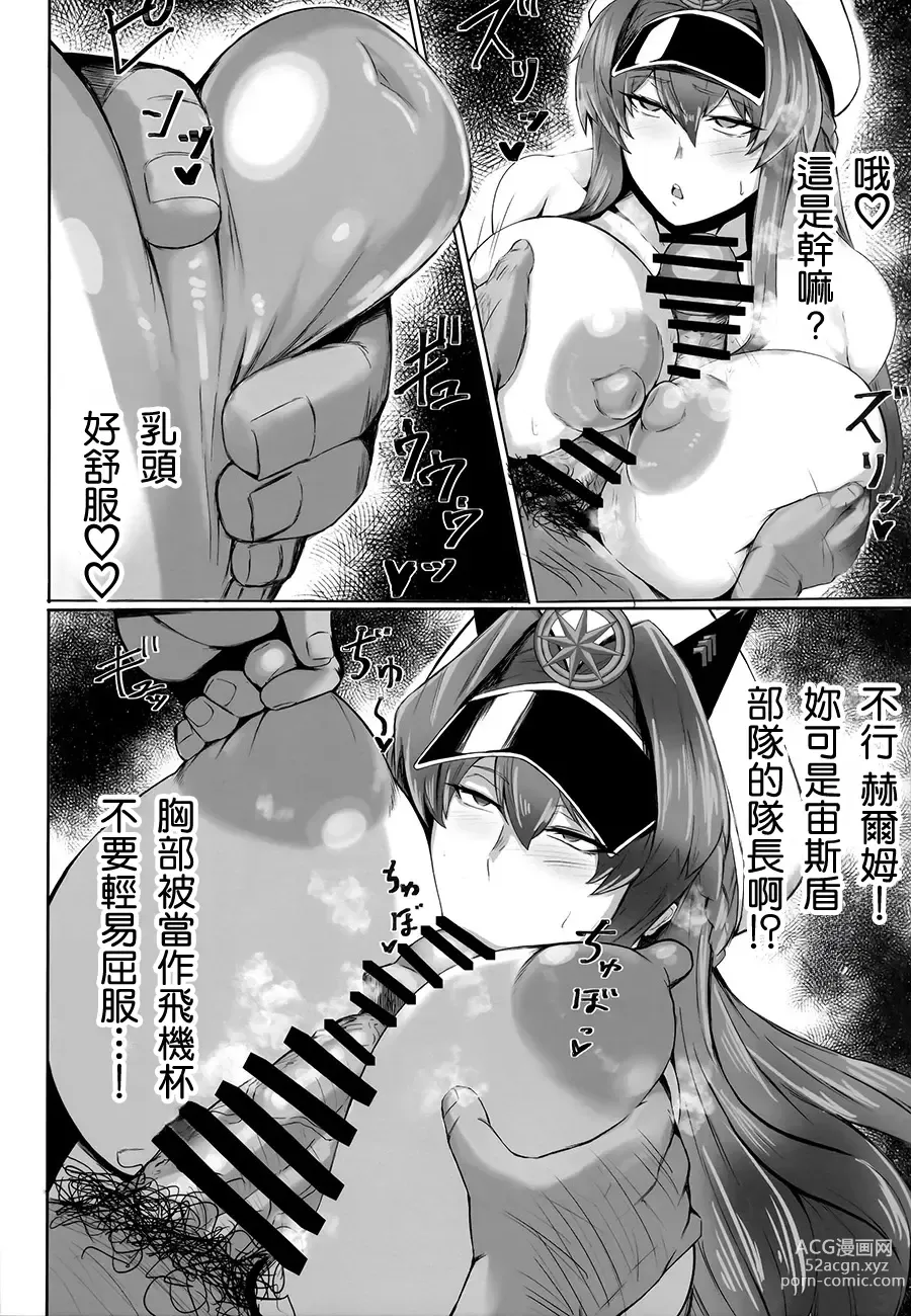 Page 7 of doujinshi Kegasarete nao Kagayaku...