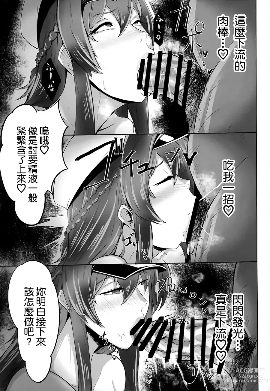 Page 8 of doujinshi Kegasarete nao Kagayaku...