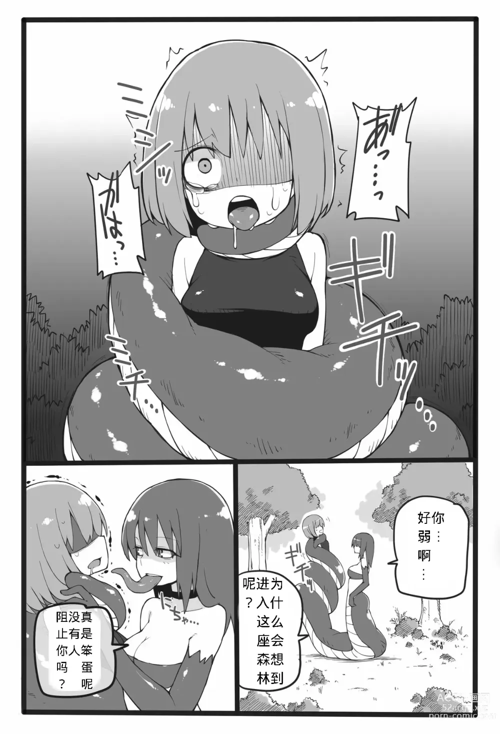 Page 3 of doujinshi Lamia ni Marunomi Sareru dake no Hon