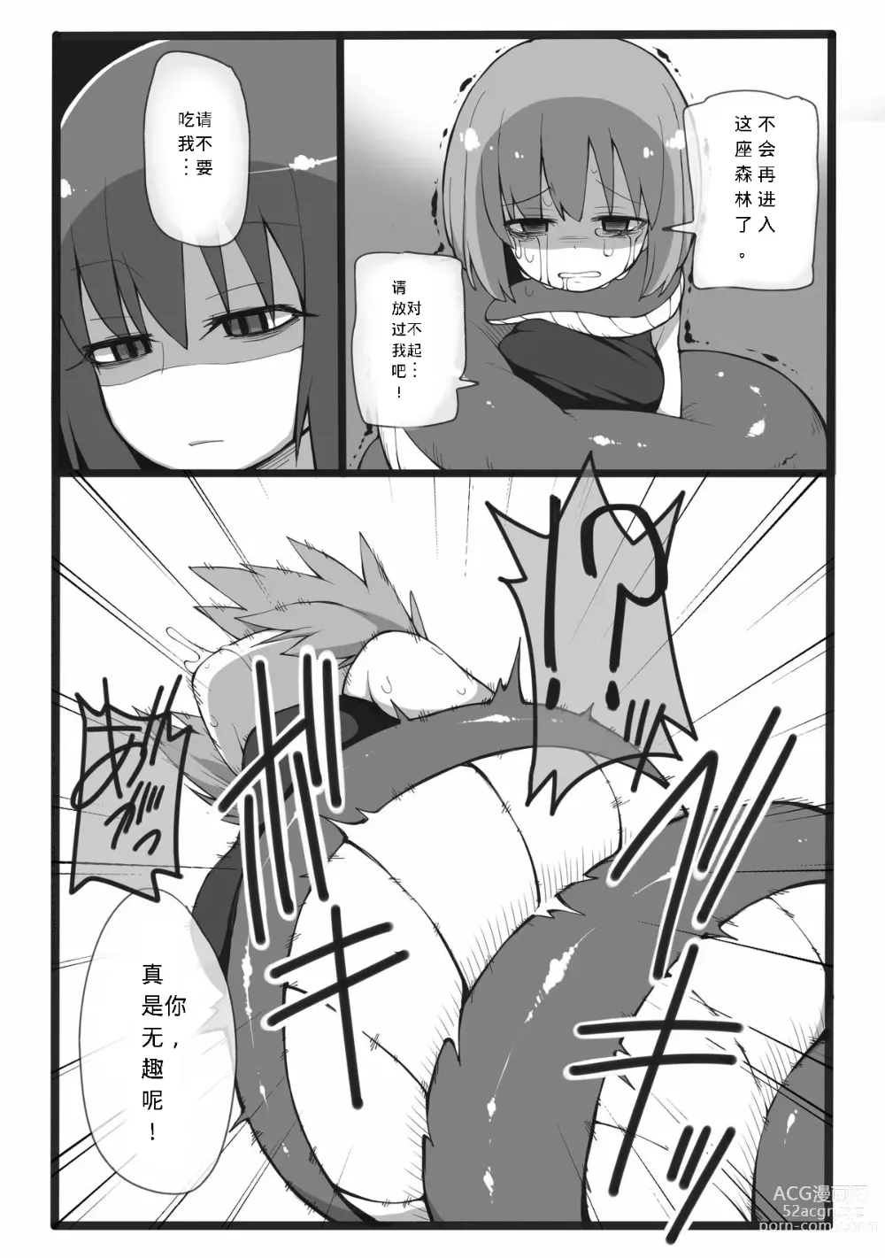 Page 6 of doujinshi Lamia ni Marunomi Sareru dake no Hon