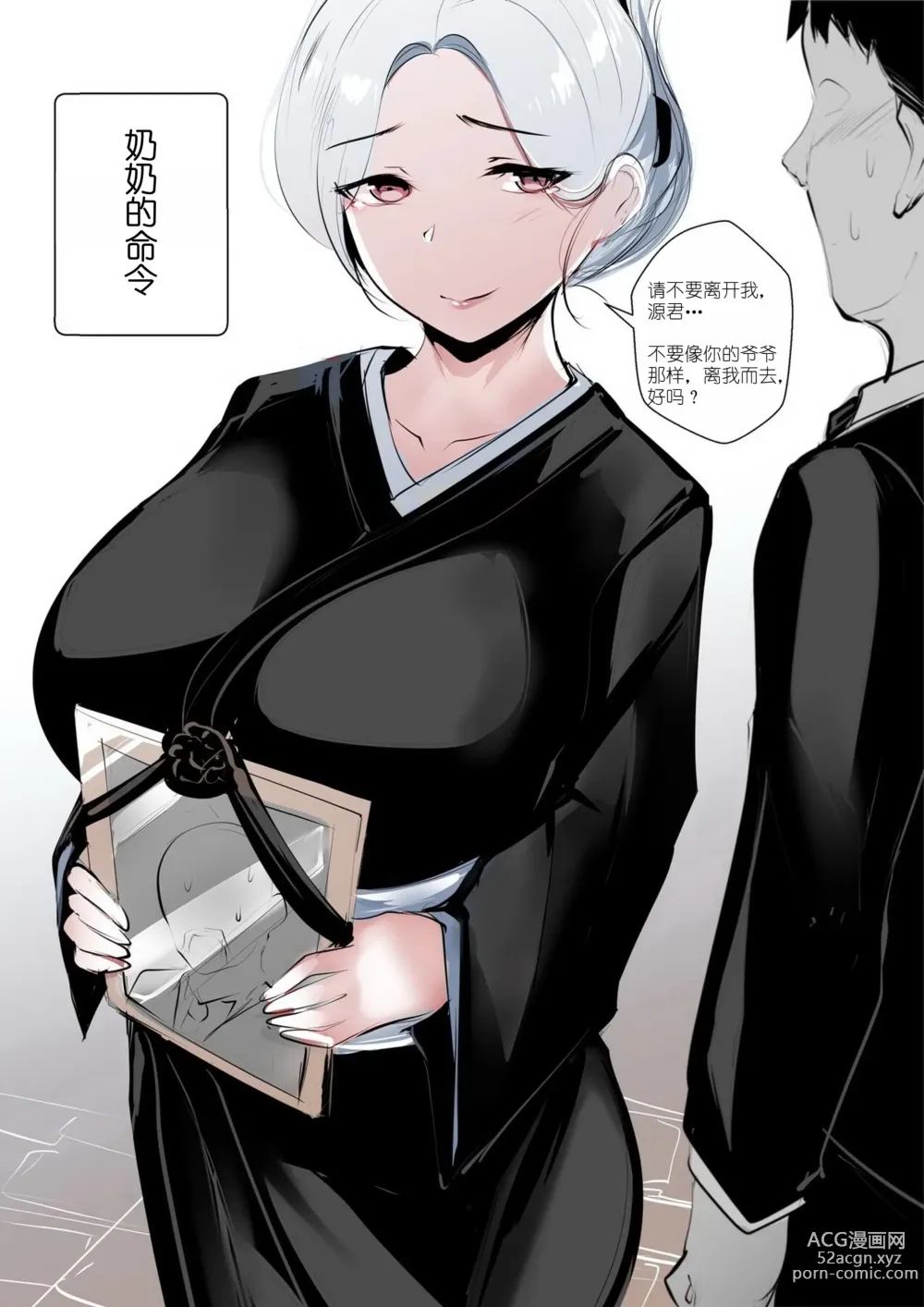 Page 1 of manga Grandmas Order 奶奶的命令