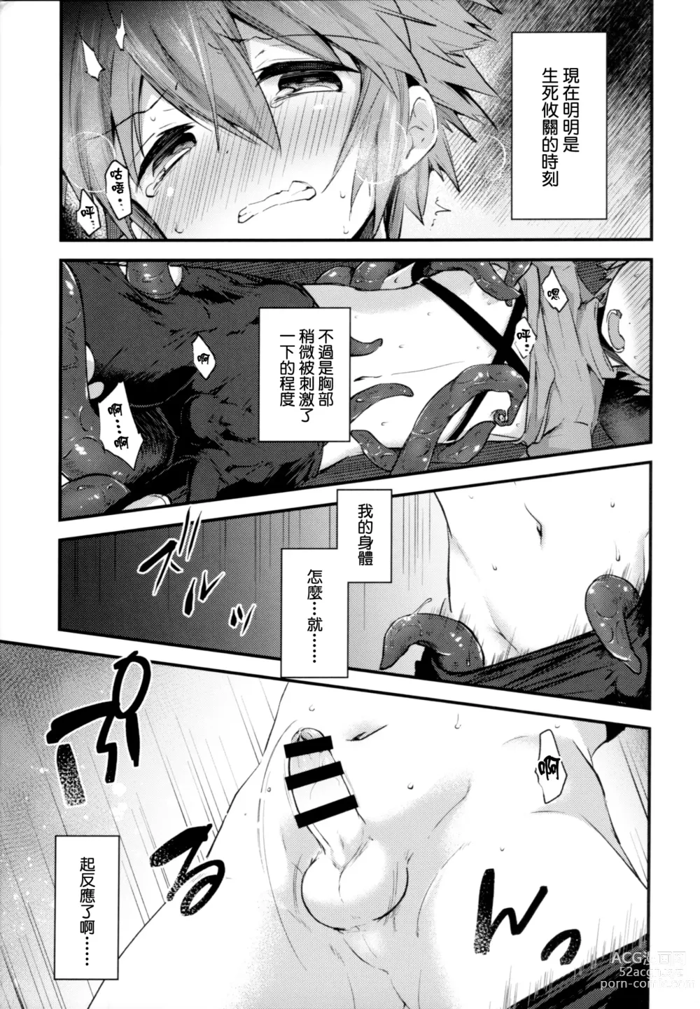 Page 8 of doujinshi trap 3