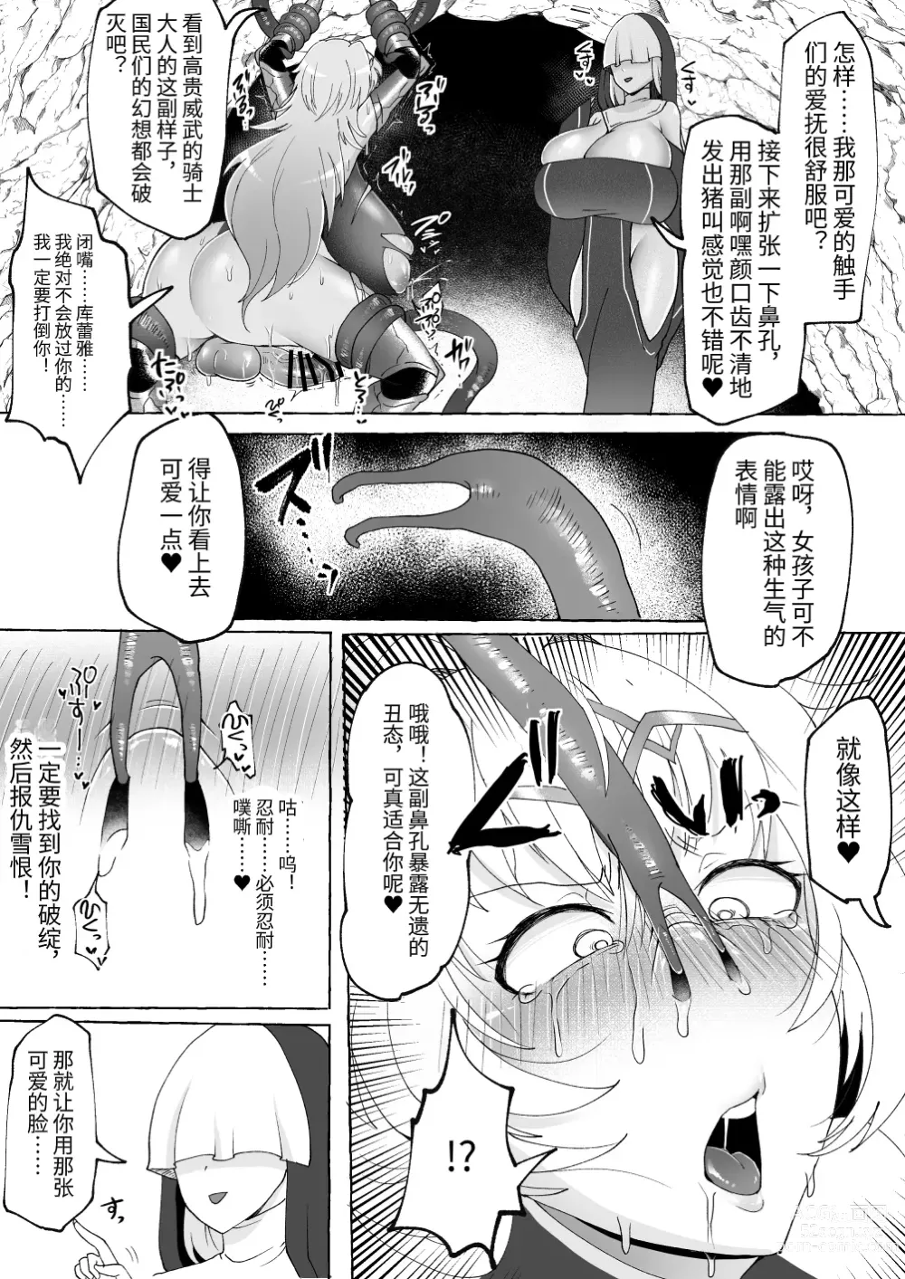 Page 12 of doujinshi Shasei Shitasa ni Subete o Sutete Buzama Koi suru Zako Chinpo Onna Kishi