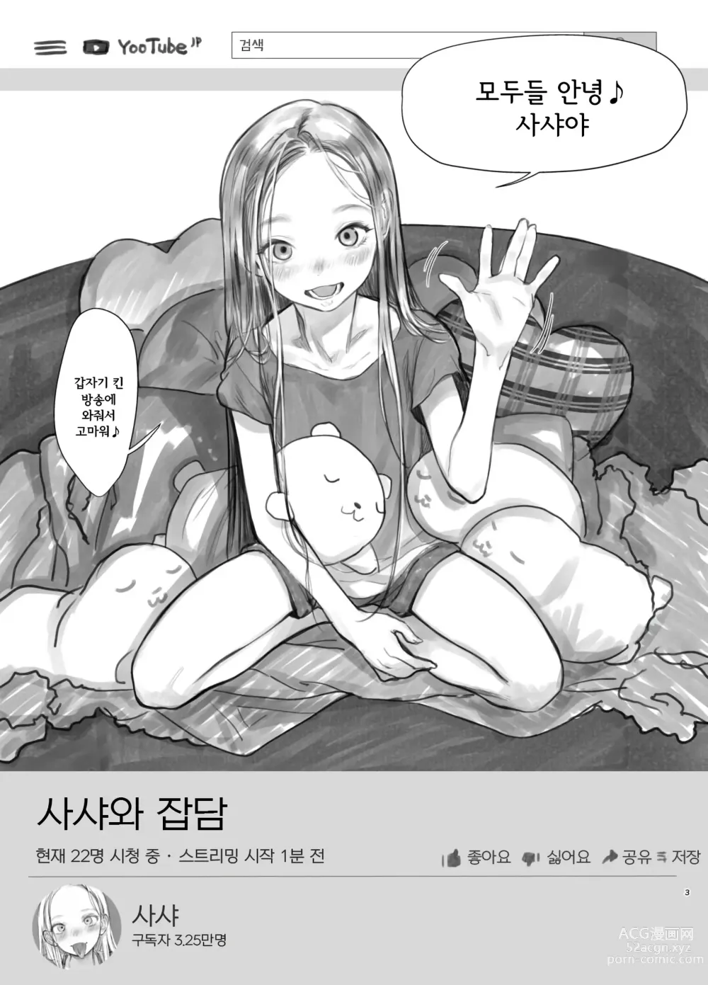 Page 106 of doujinshi 사샤쨩 어서와♥~후토시 군 루트 총집편 + α~