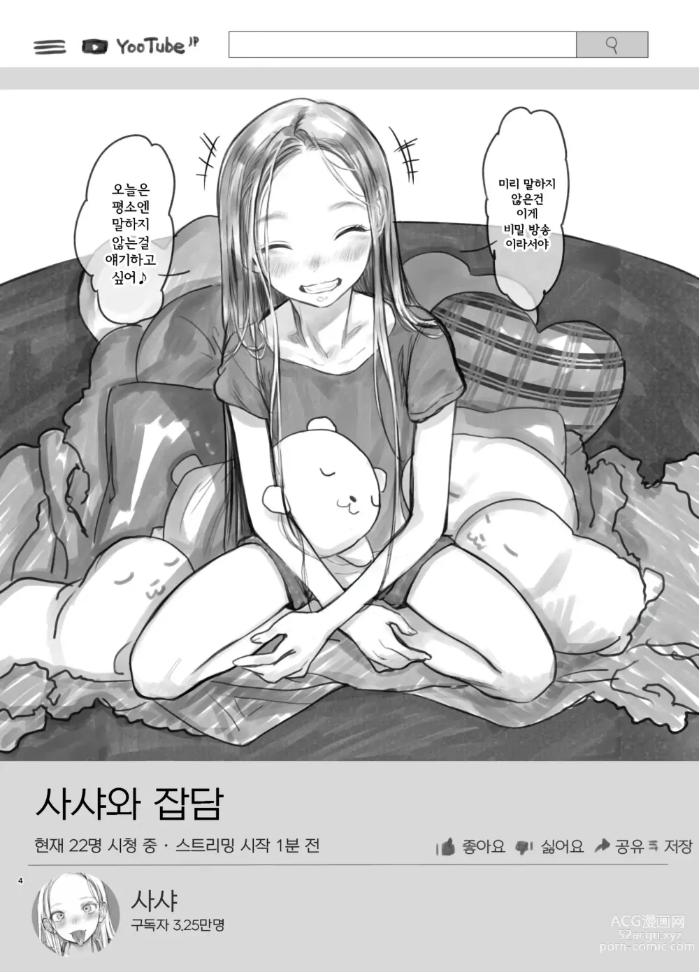 Page 107 of doujinshi 사샤쨩 어서와♥~후토시 군 루트 총집편 + α~