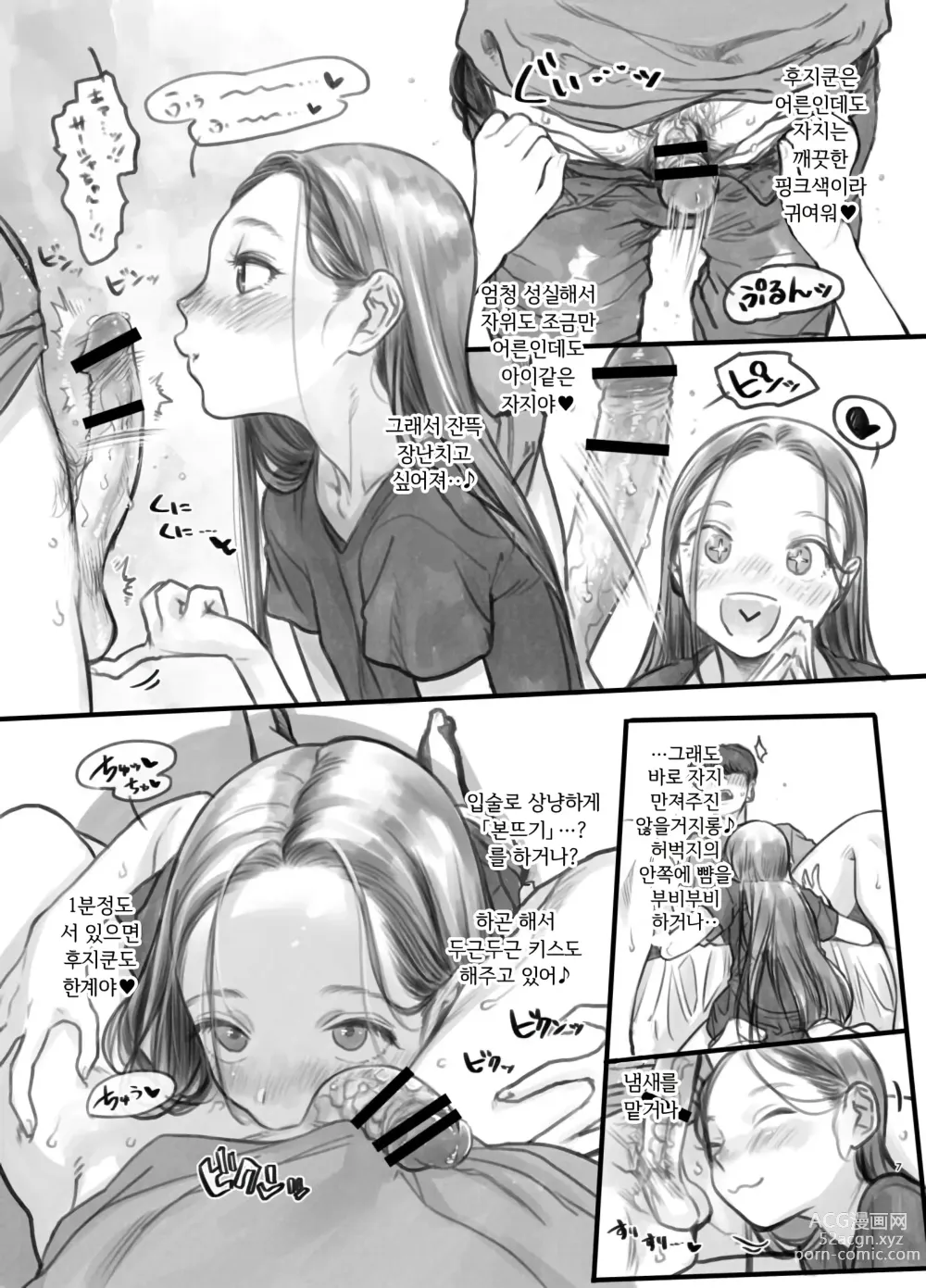 Page 110 of doujinshi 사샤쨩 어서와♥~후토시 군 루트 총집편 + α~