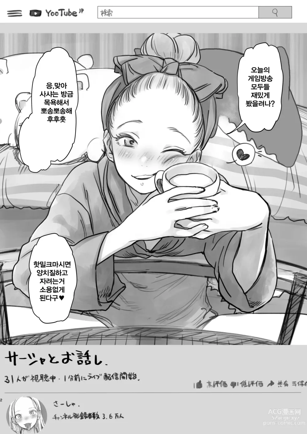 Page 131 of doujinshi 사샤쨩 어서와♥~후토시 군 루트 총집편 + α~