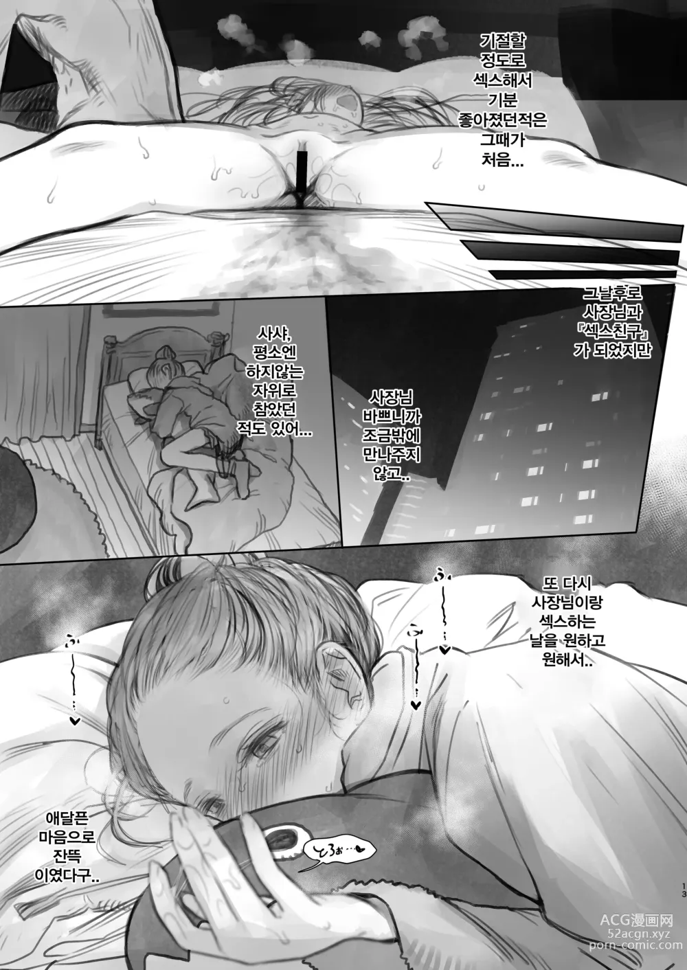 Page 142 of doujinshi 사샤쨩 어서와♥~후토시 군 루트 총집편 + α~