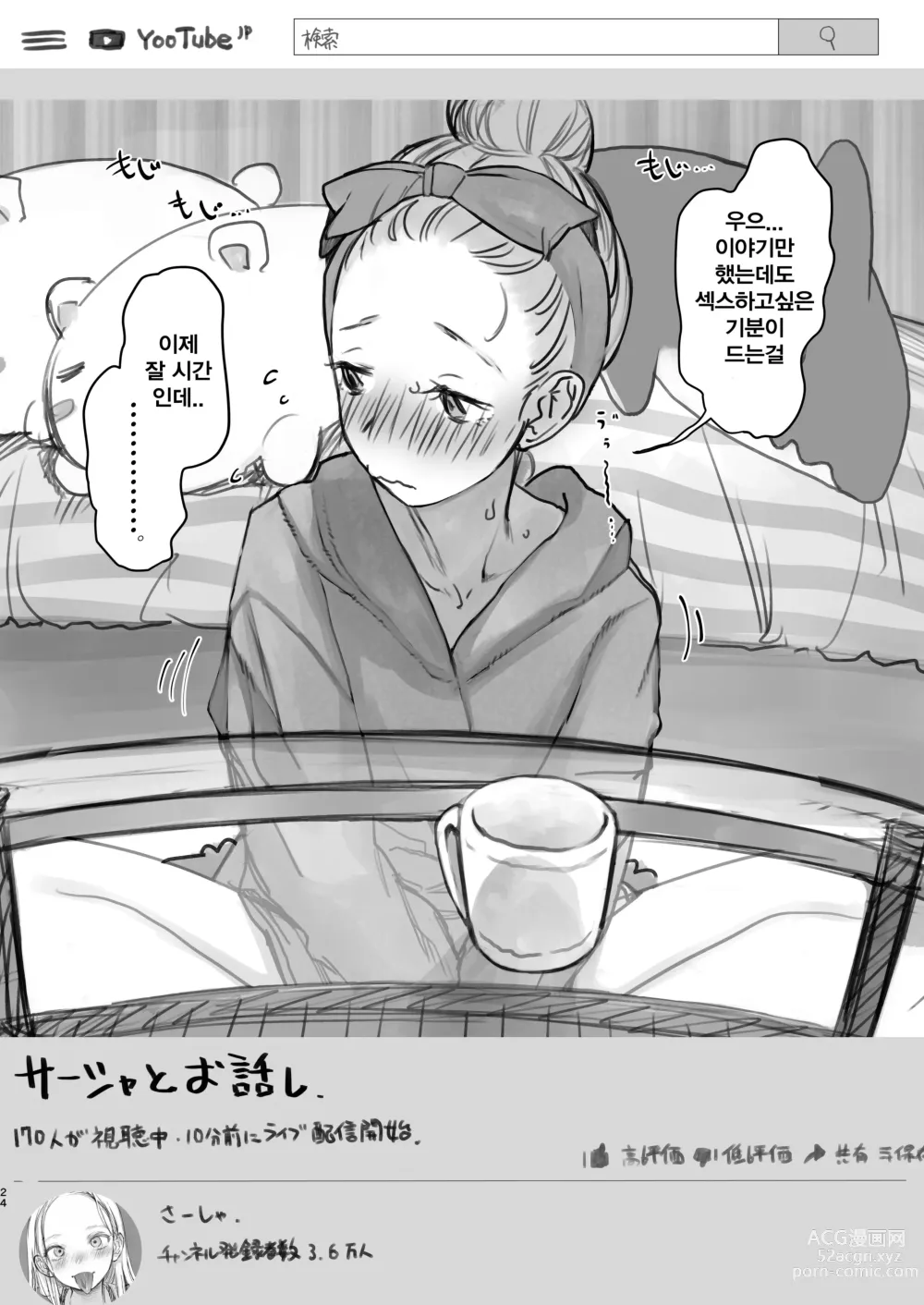 Page 153 of doujinshi 사샤쨩 어서와♥~후토시 군 루트 총집편 + α~