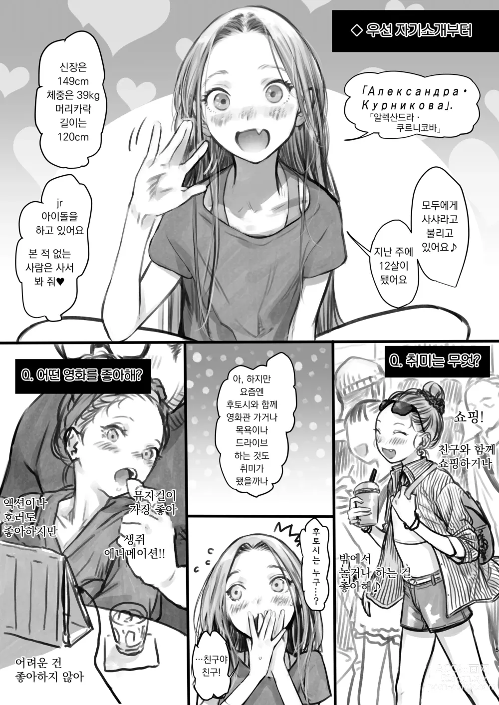 Page 161 of doujinshi 사샤쨩 어서와♥~후토시 군 루트 총집편 + α~