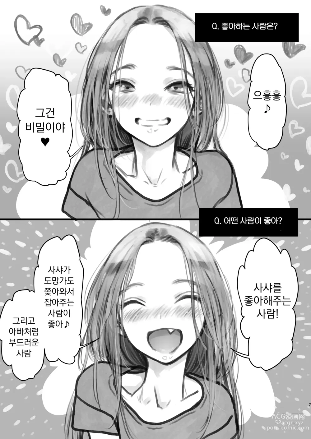 Page 163 of doujinshi 사샤쨩 어서와♥~후토시 군 루트 총집편 + α~