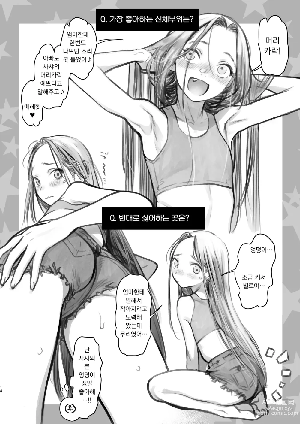 Page 170 of doujinshi 사샤쨩 어서와♥~후토시 군 루트 총집편 + α~