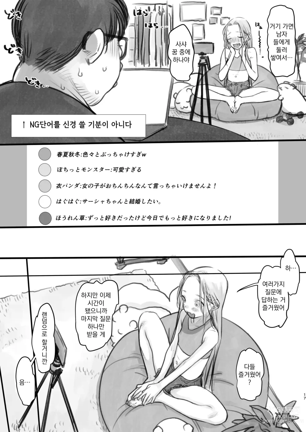 Page 173 of doujinshi 사샤쨩 어서와♥~후토시 군 루트 총집편 + α~